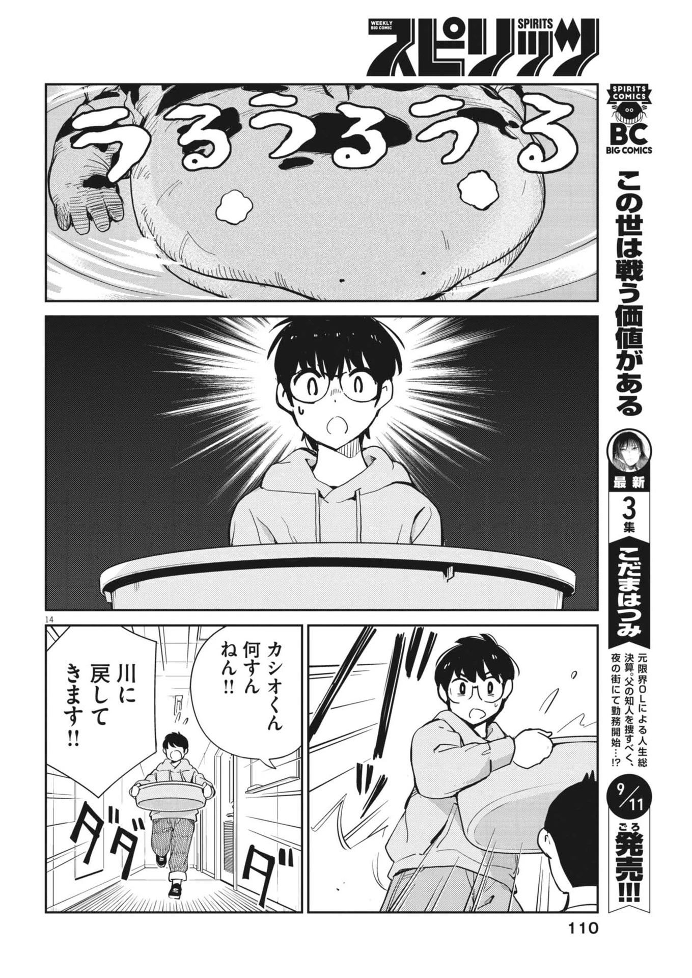 ヨシダ檸檬ドロップス 第4話 - 14