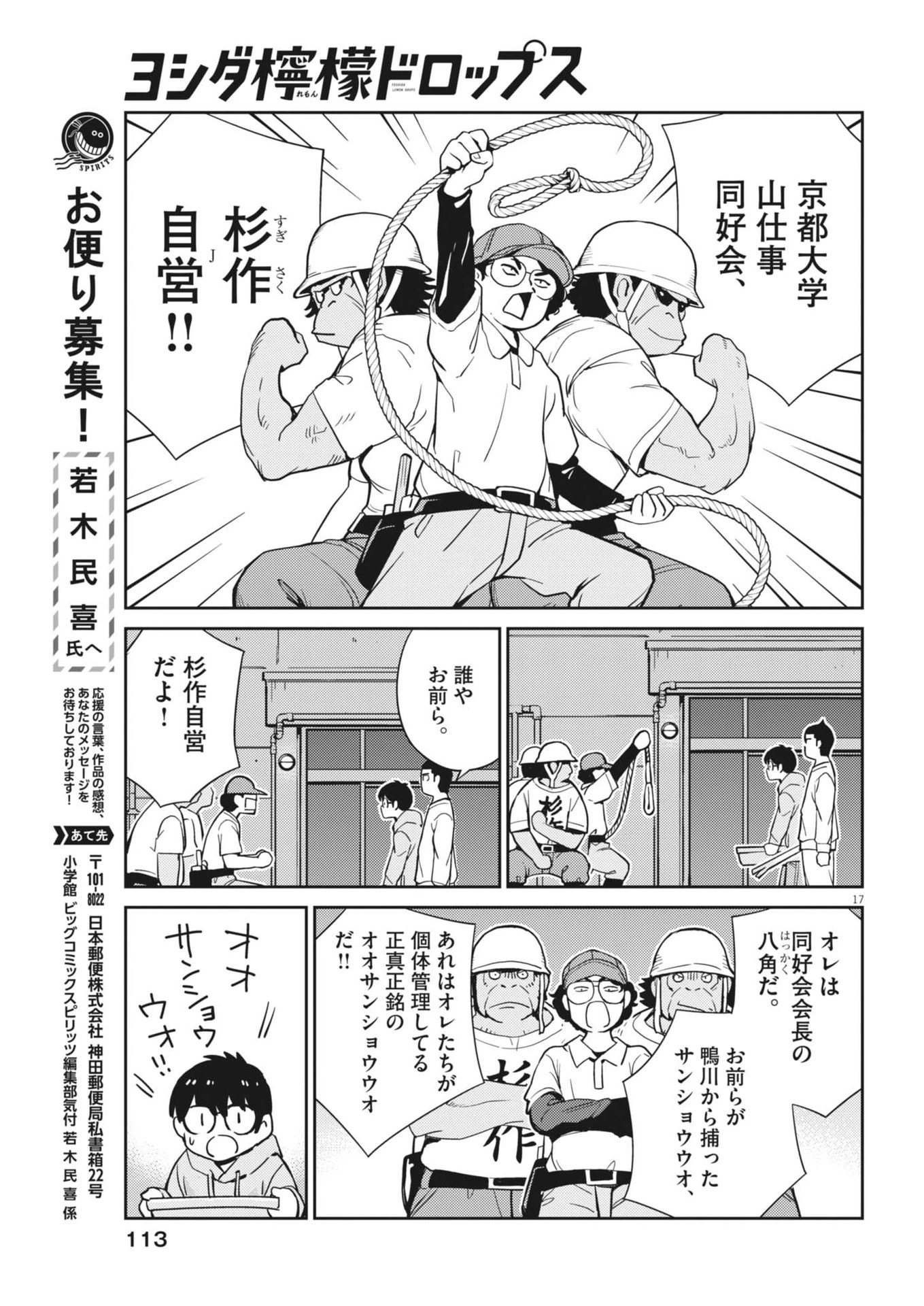 ヨシダ檸檬ドロップス 第4話 - 17