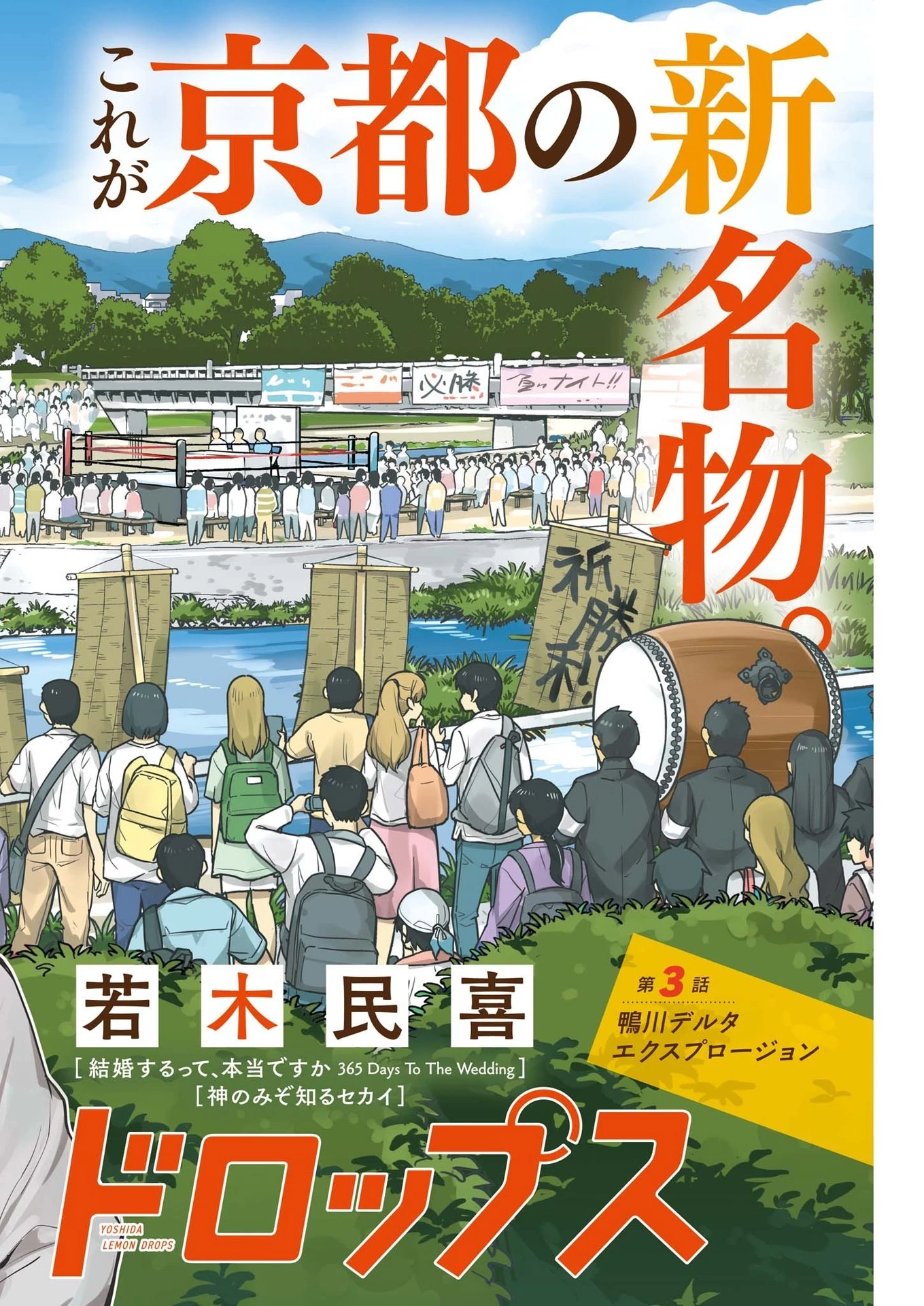 ヨシダ檸檬ドロップス 第3話 - 2