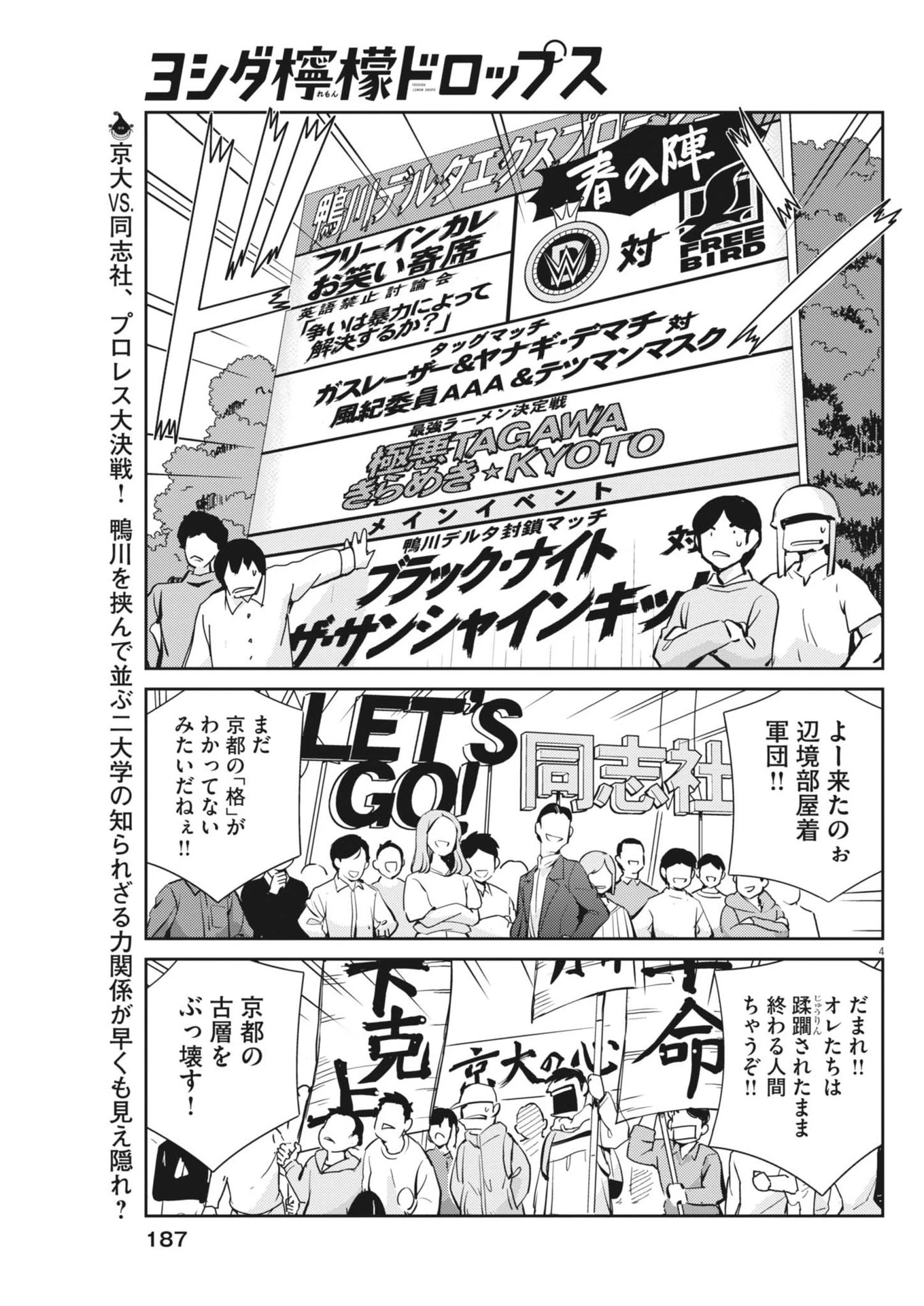 ヨシダ檸檬ドロップス 第3話 - 4