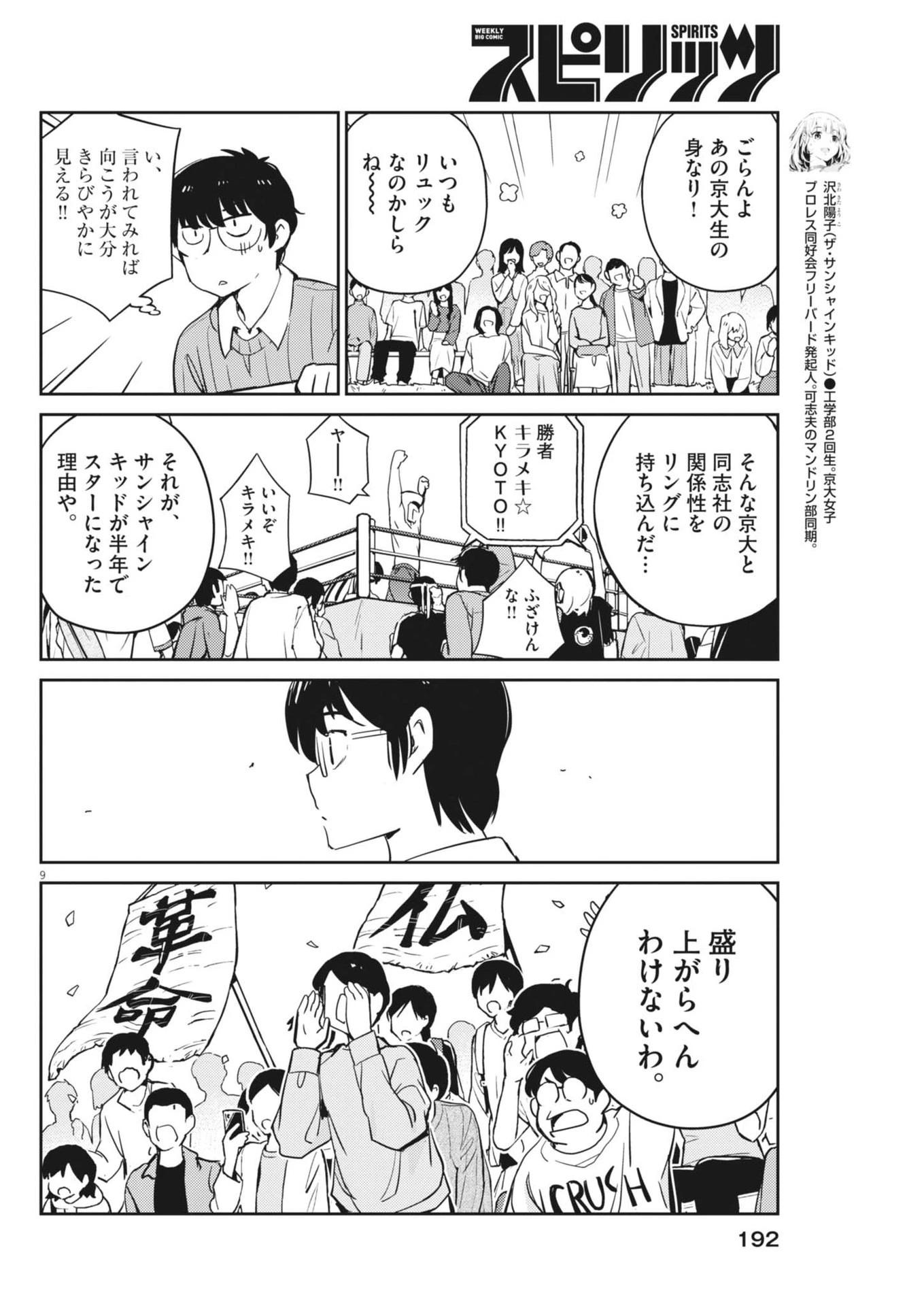 ヨシダ檸檬ドロップス 第3話 - 9