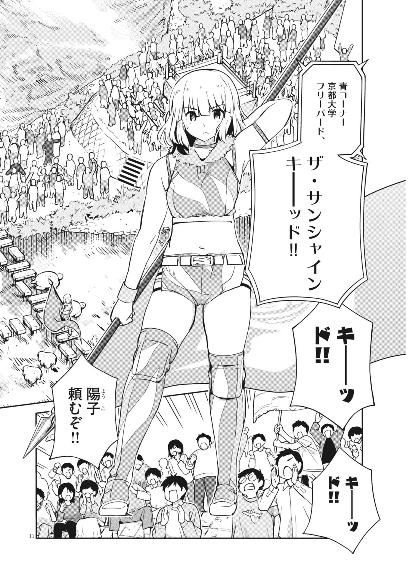 ヨシダ檸檬ドロップス 第3話 - 11