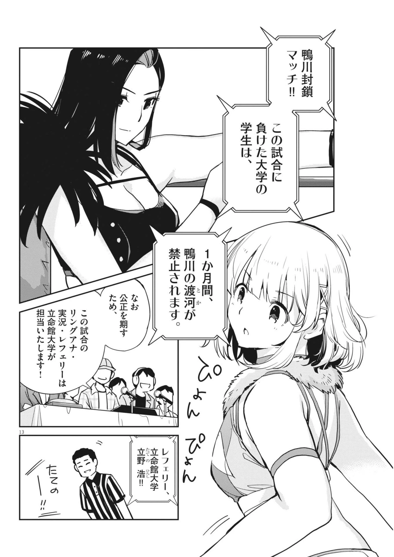 ヨシダ檸檬ドロップス 第3話 - 13