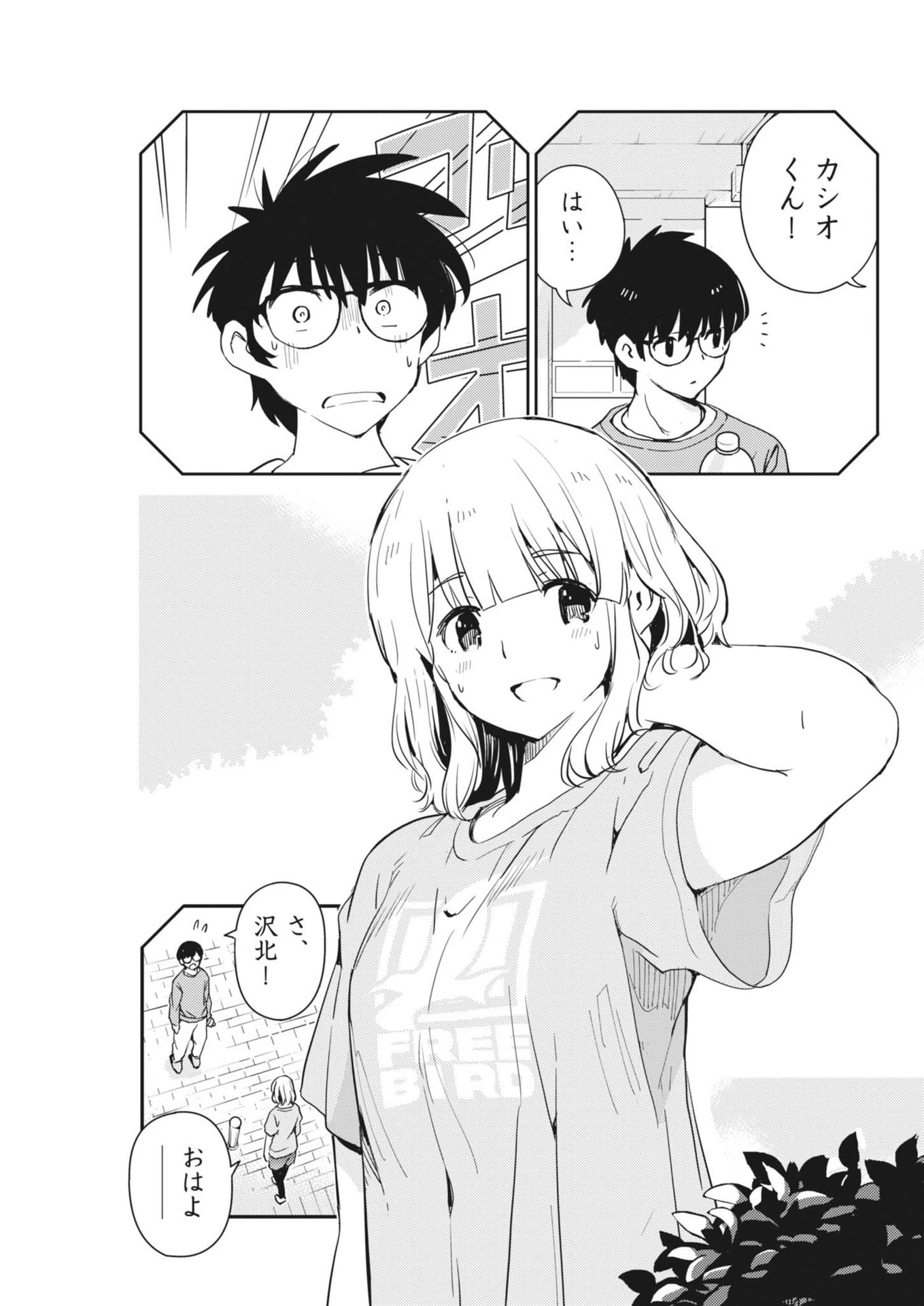 ヨシダ檸檬ドロップス 第3話 - 18