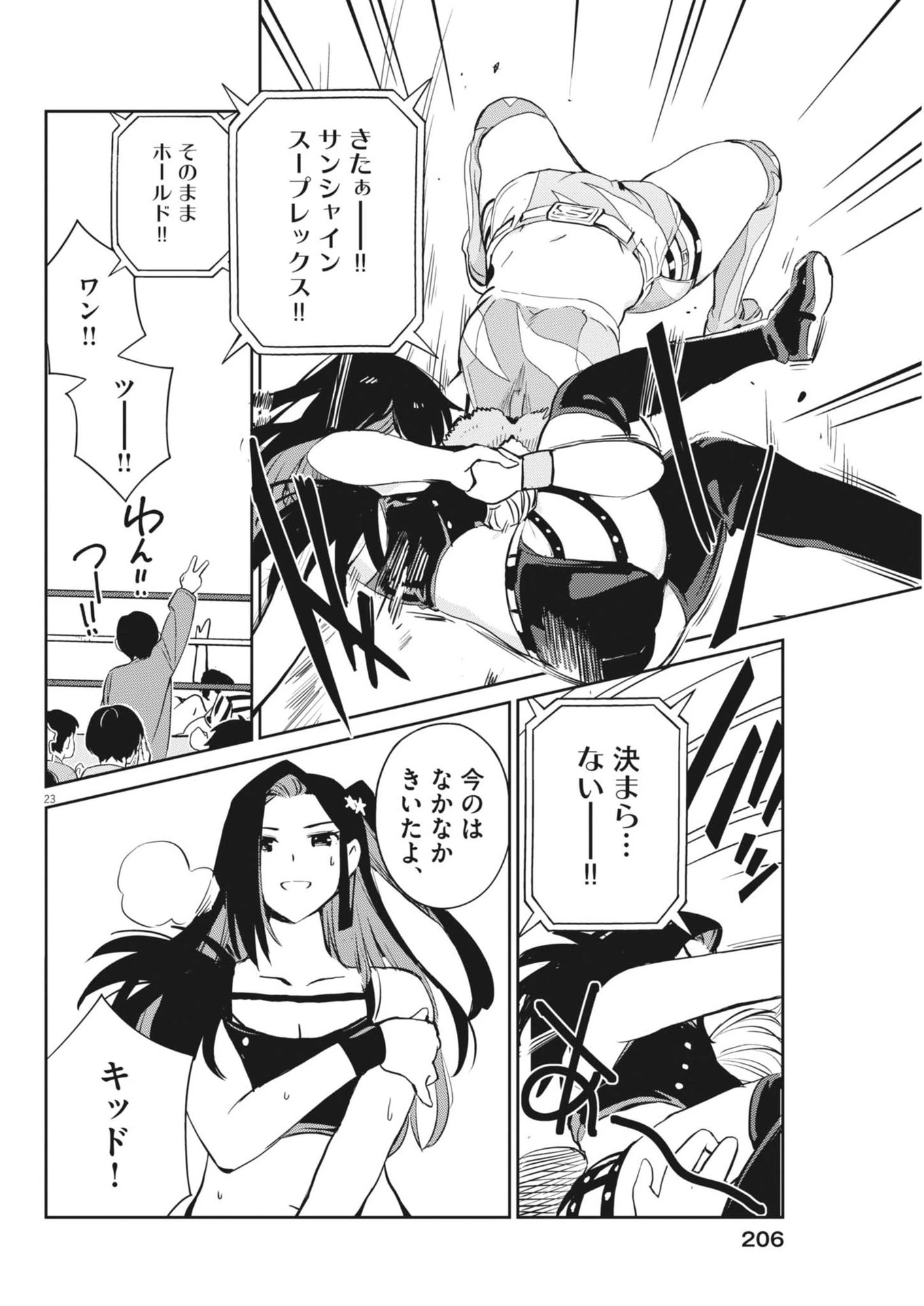 ヨシダ檸檬ドロップス 第3話 - 23