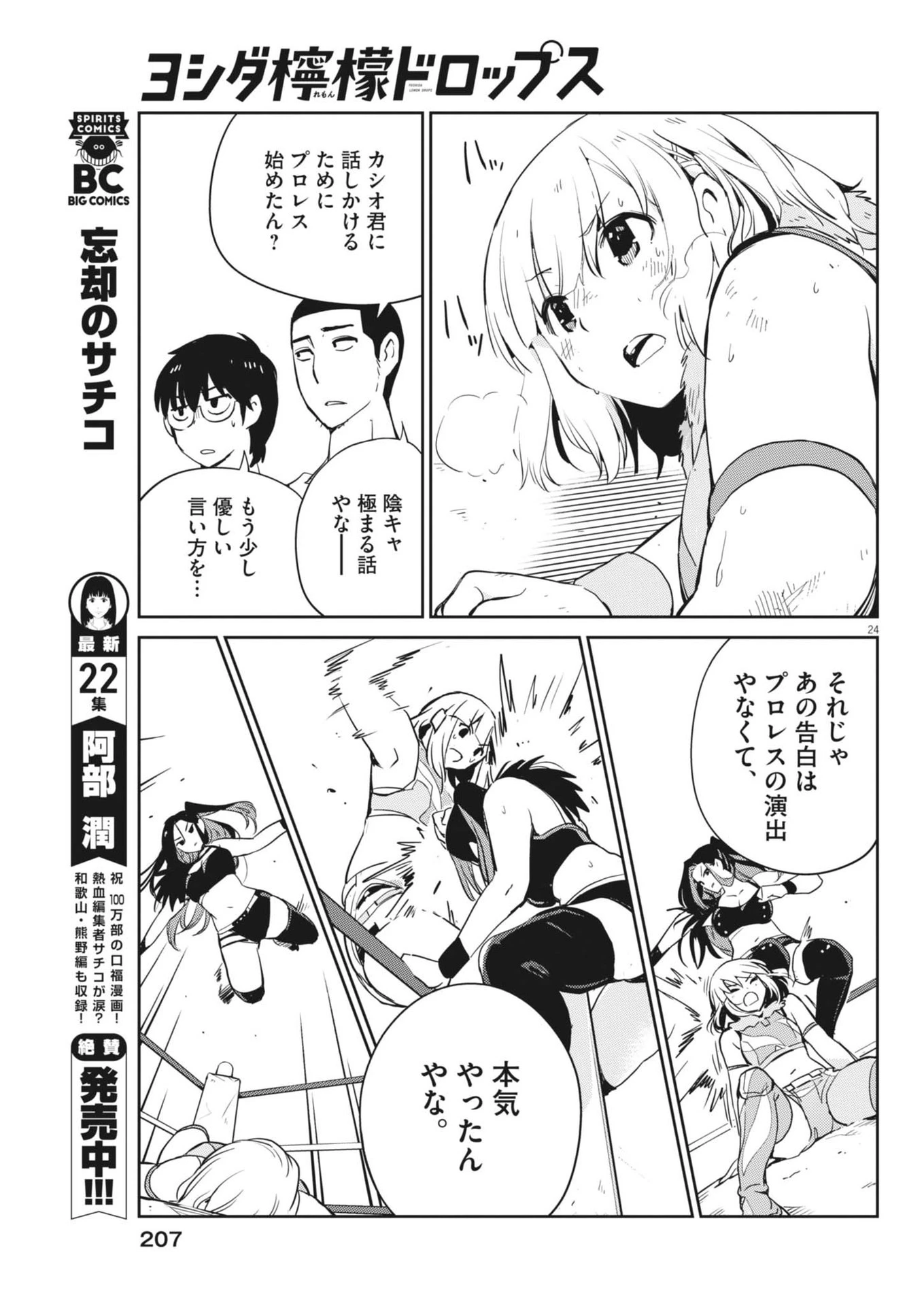 ヨシダ檸檬ドロップス 第3話 - 24