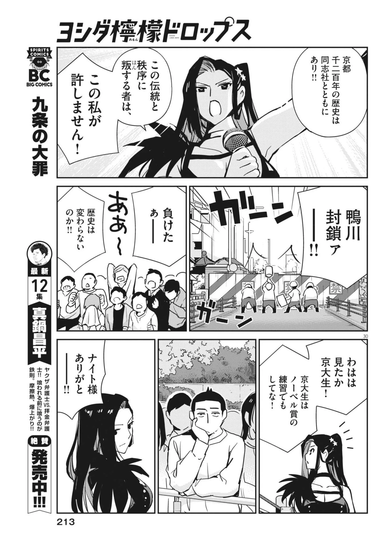 ヨシダ檸檬ドロップス 第3話 - 30