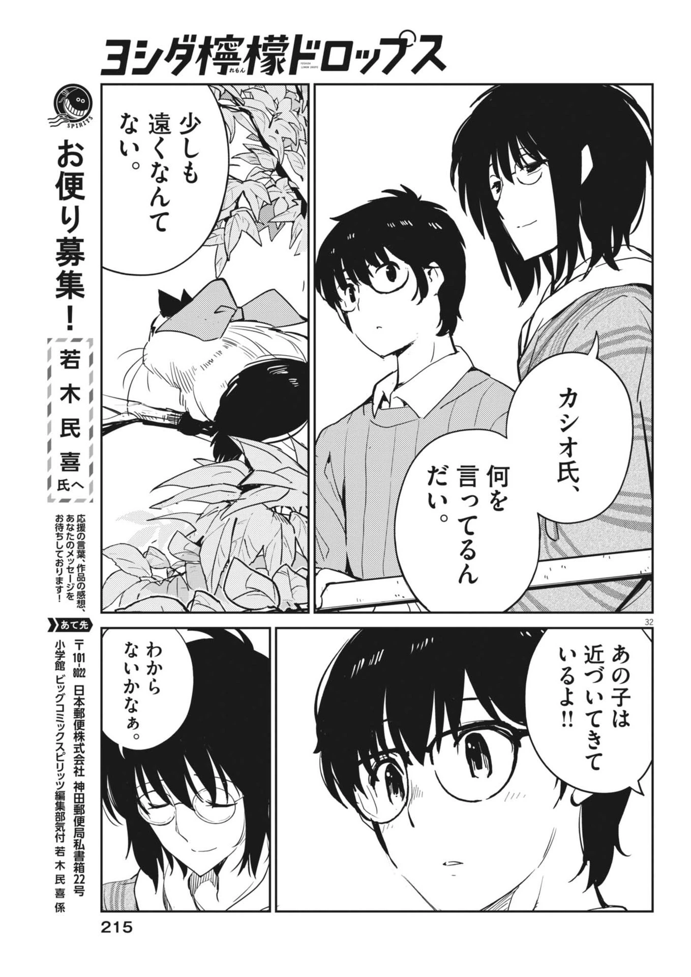 ヨシダ檸檬ドロップス 第3話 - 32