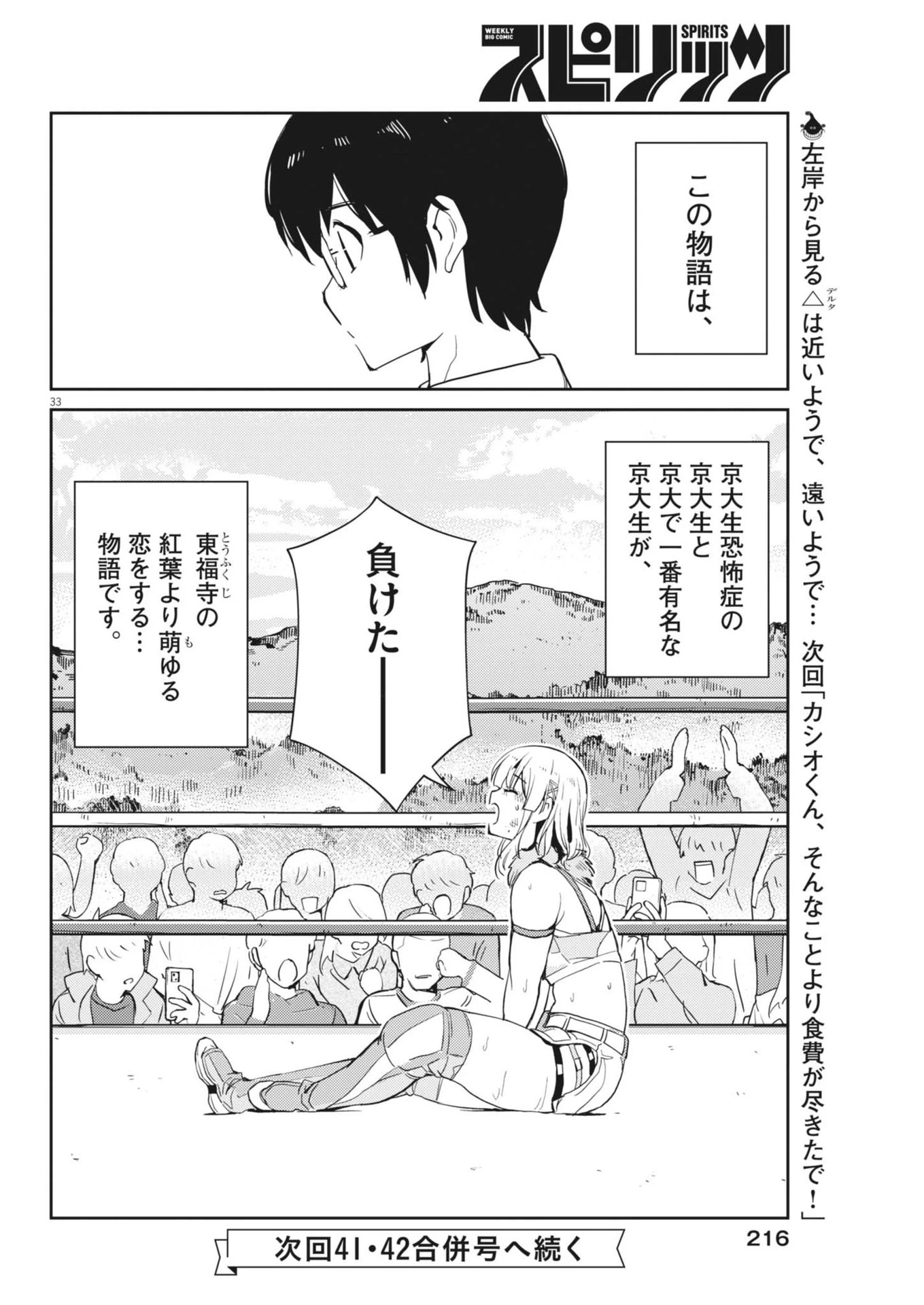 ヨシダ檸檬ドロップス 第3話 - 33