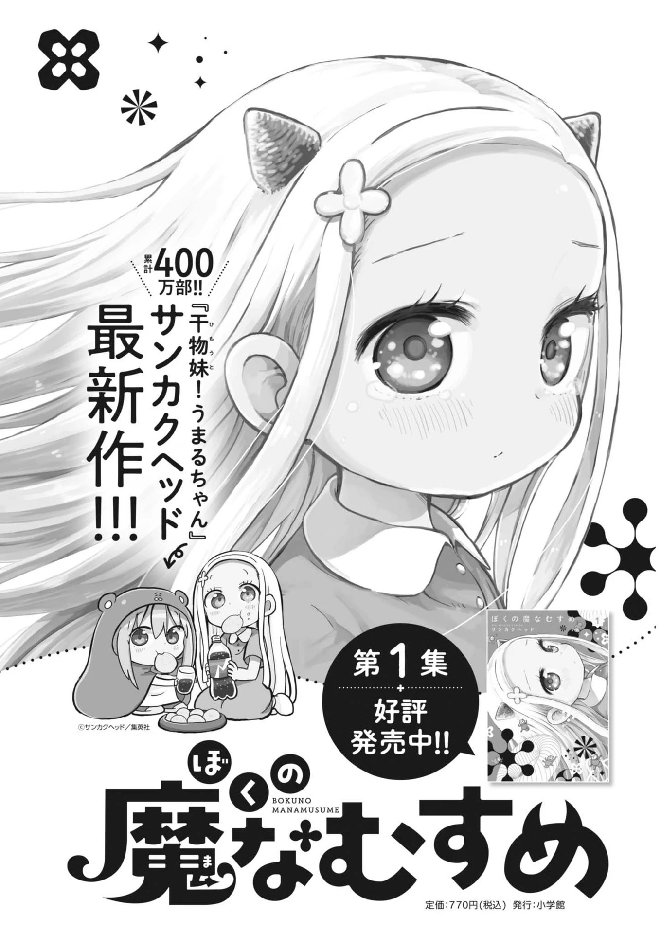 ぼくの魔なむすめ 第12話 - 1