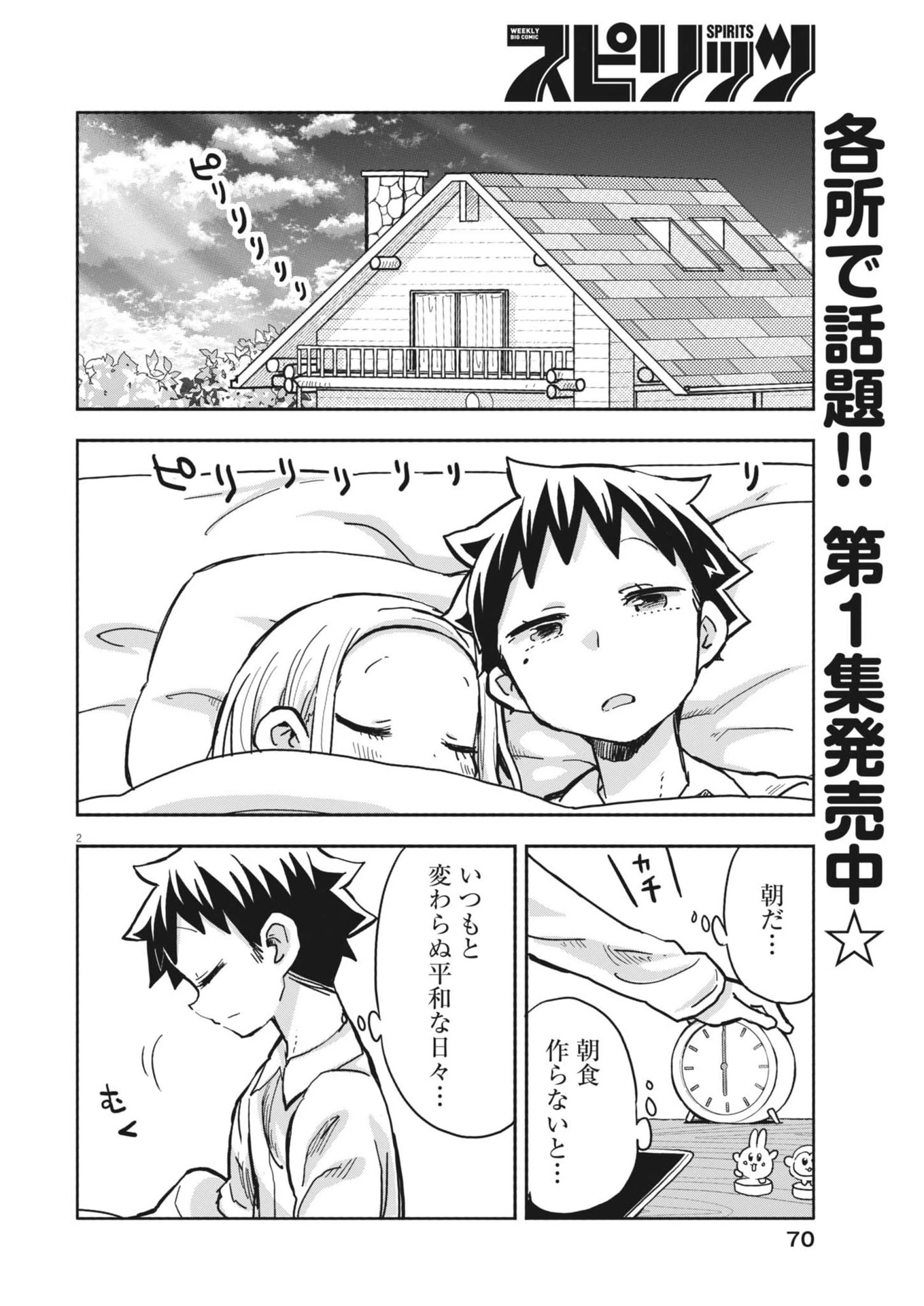 ぼくの魔なむすめ 第12話 - 3
