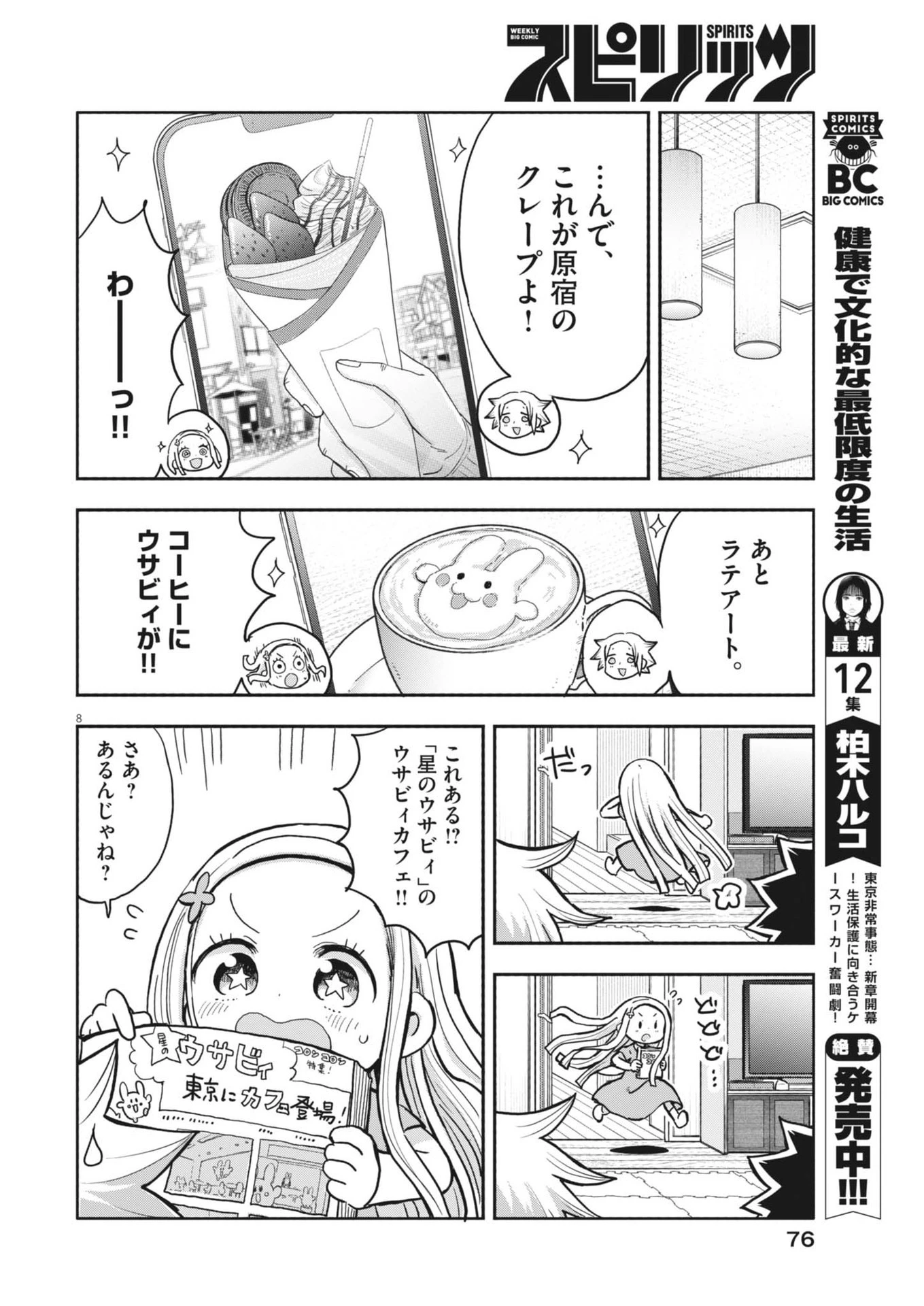 ぼくの魔なむすめ 第12話 - 9