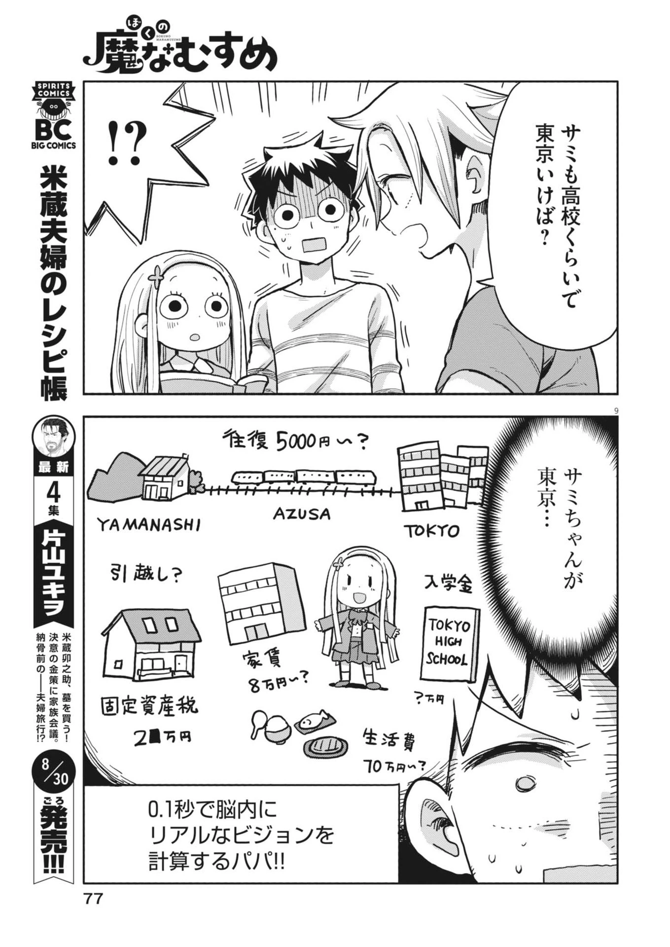 ぼくの魔なむすめ 第12話 - 10