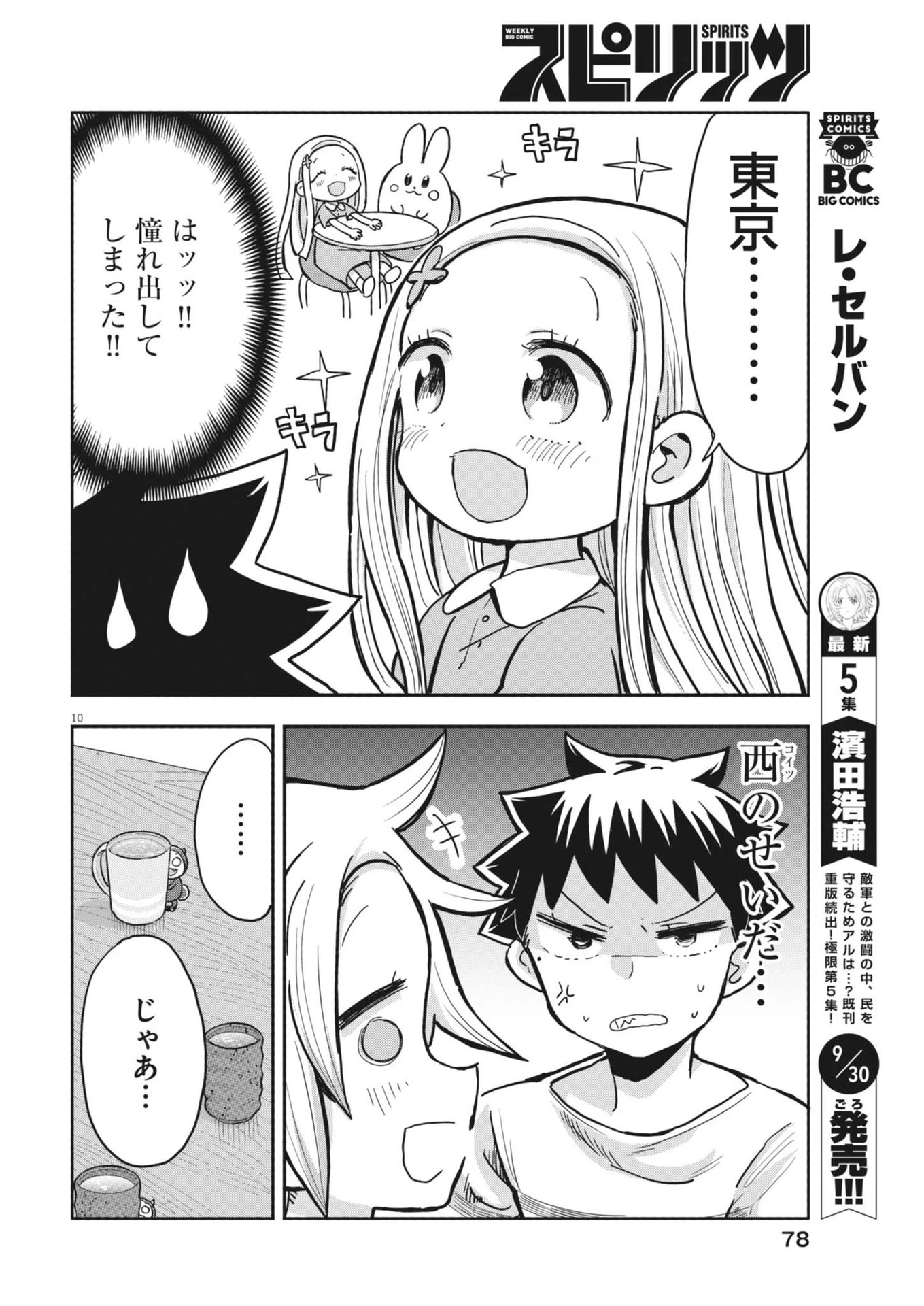 ぼくの魔なむすめ 第12話 - 11