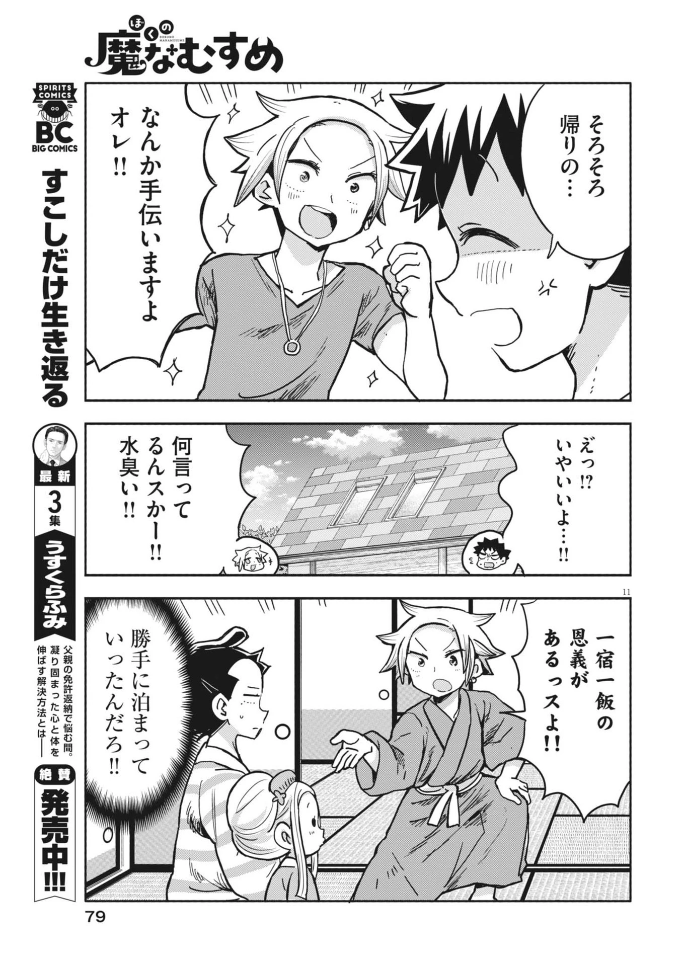 ぼくの魔なむすめ 第12話 - 12