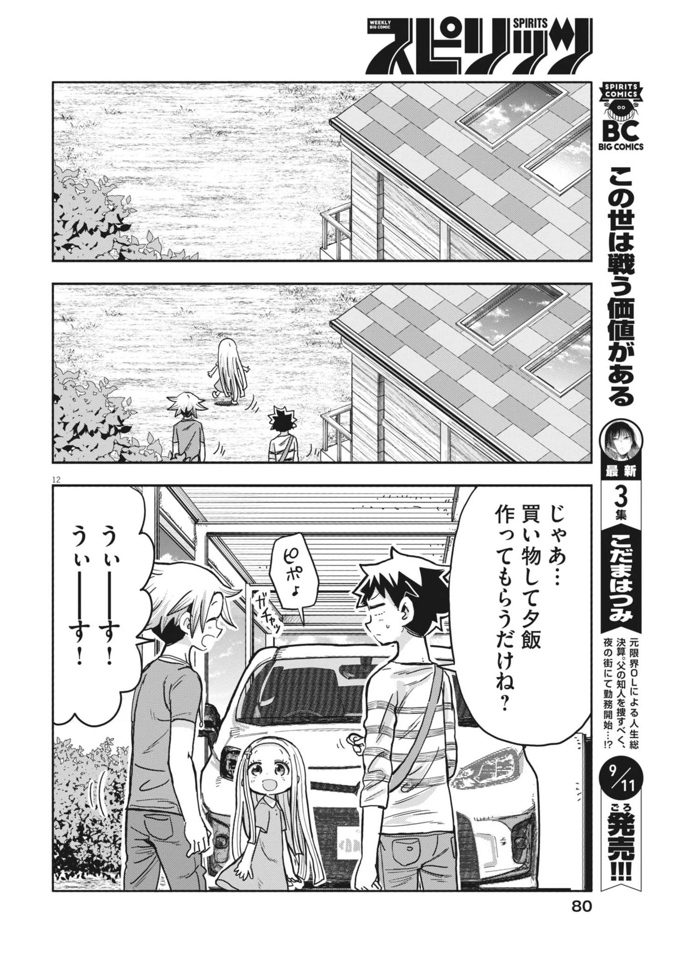 ぼくの魔なむすめ 第12話 - 13