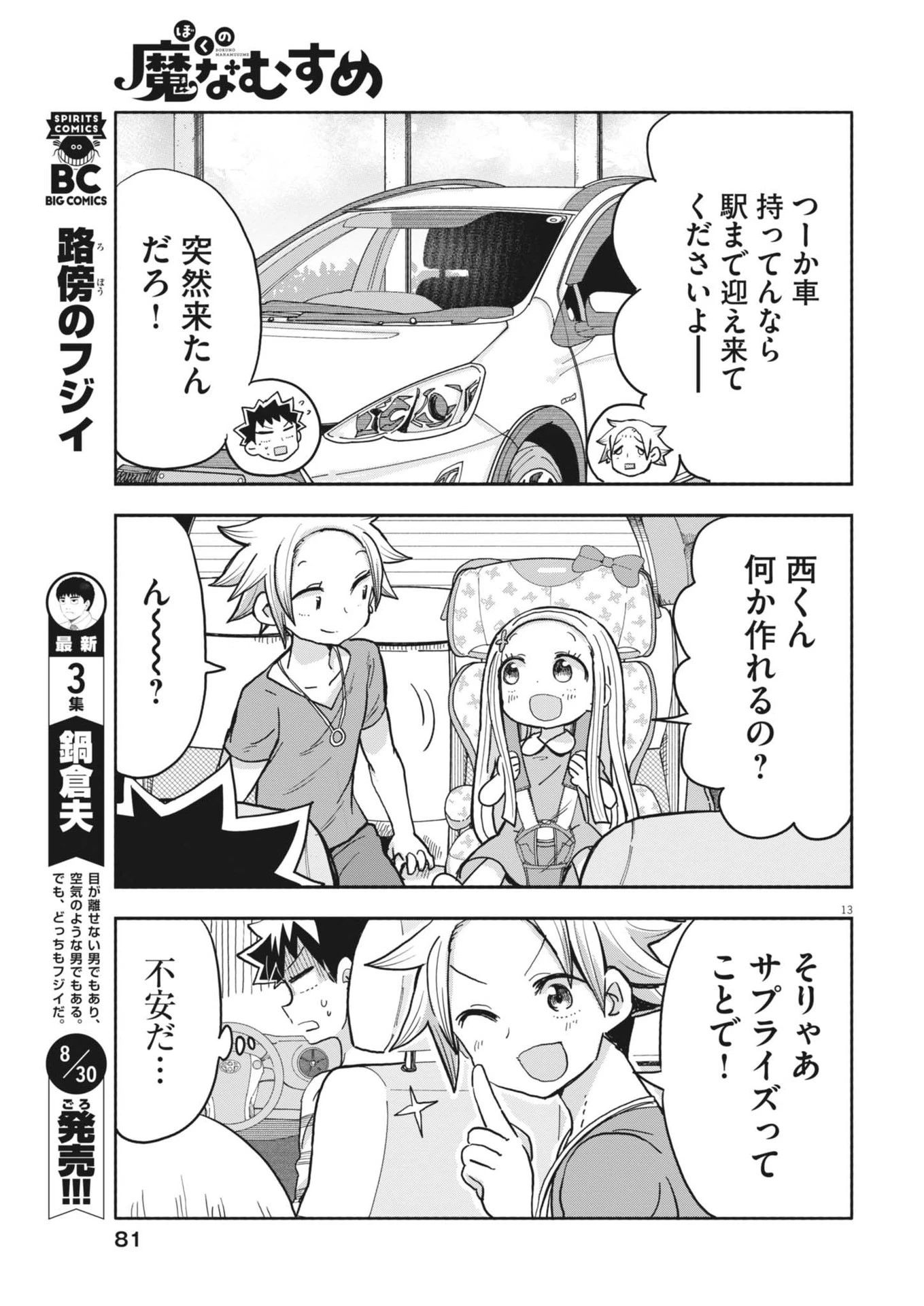 ぼくの魔なむすめ 第12話 - 14