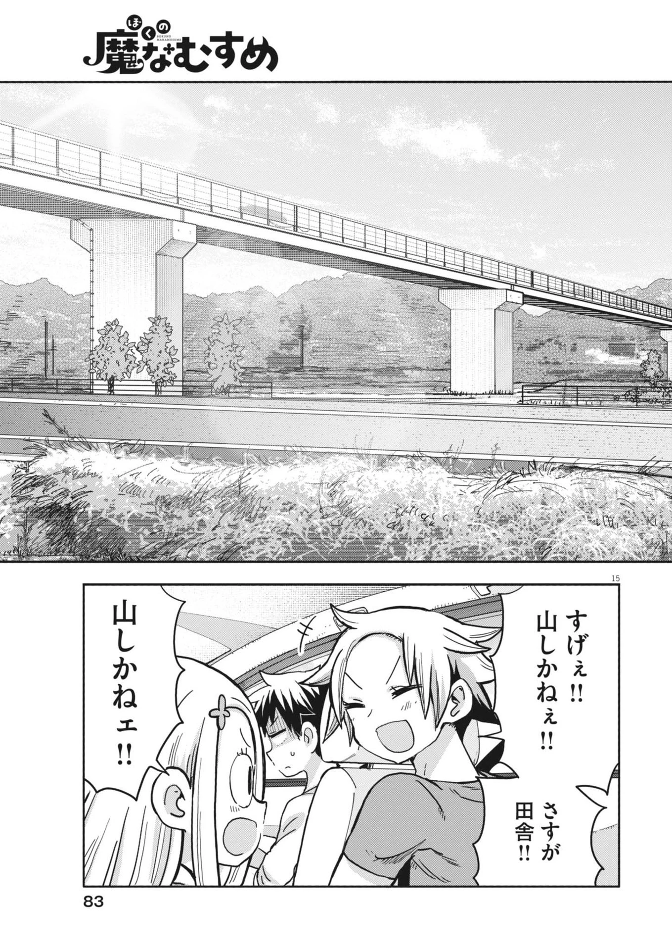 ぼくの魔なむすめ 第12話 - 16