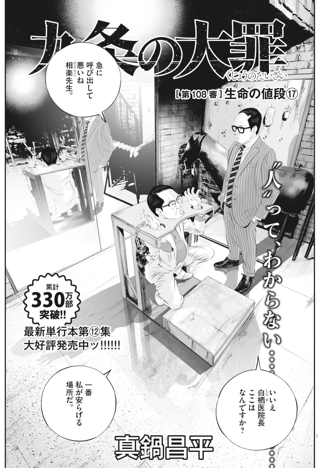 九条の大罪 第108話 - 1