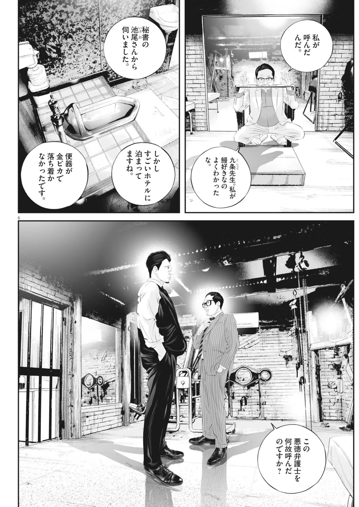 九条の大罪 第108話 - 6