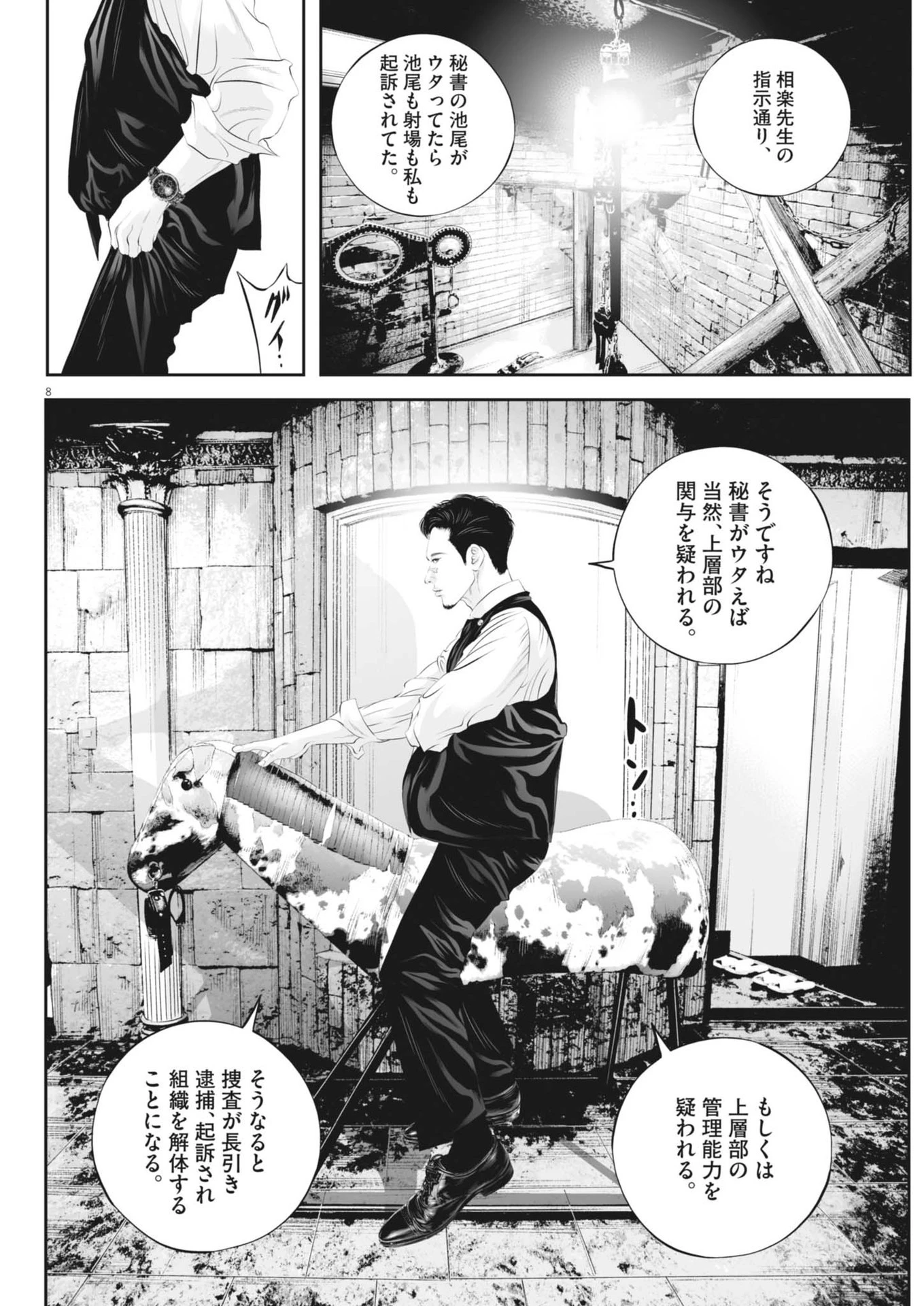 九条の大罪 第108話 - 8