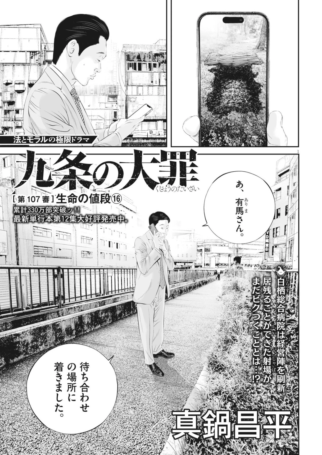 九条の大罪 第107話 - 1