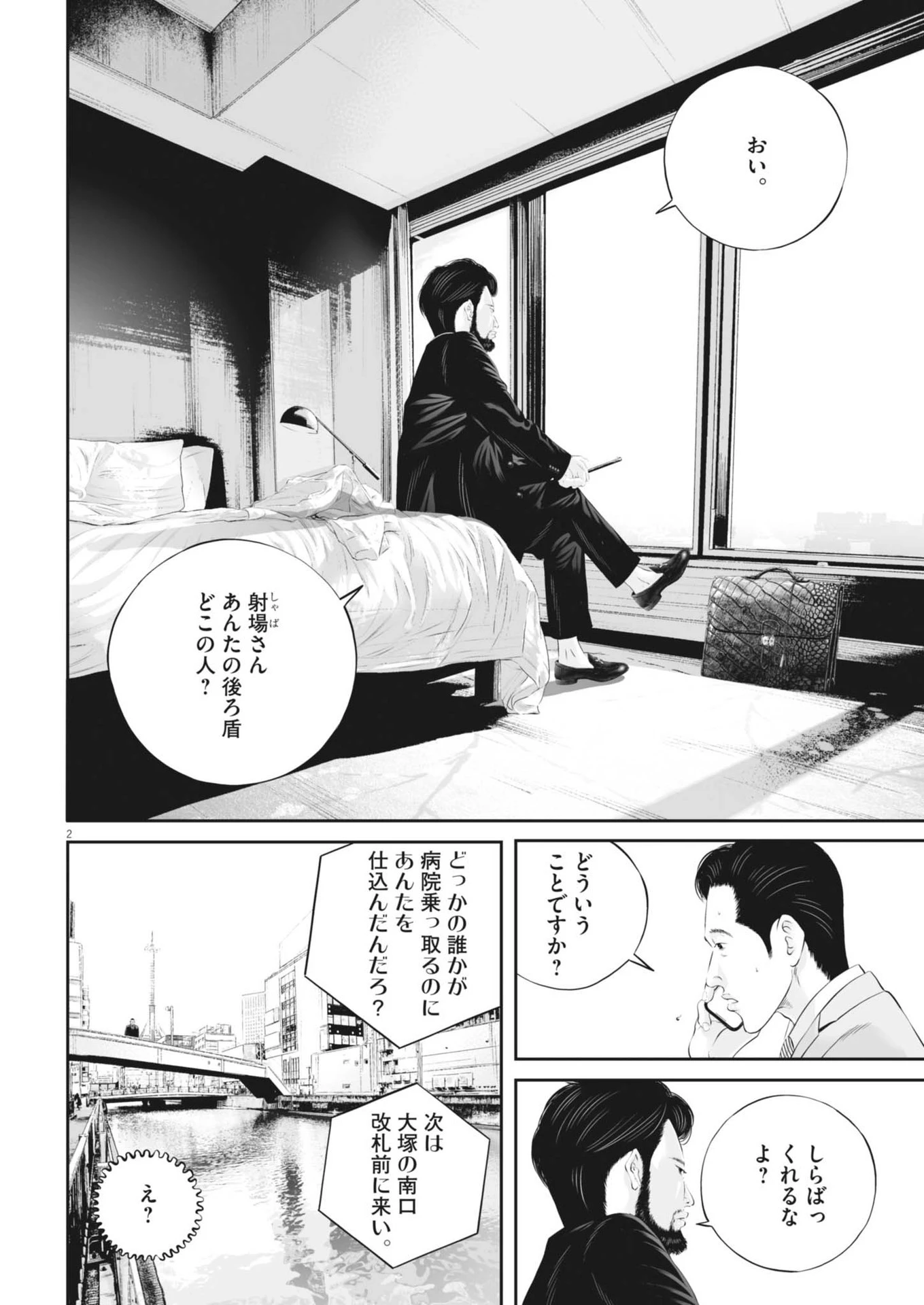 九条の大罪 第107話 - 2
