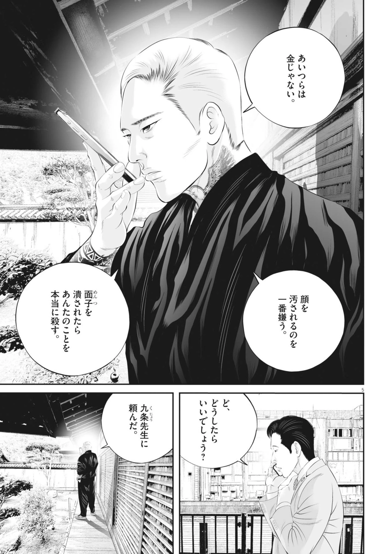 九条の大罪 第107話 - 5