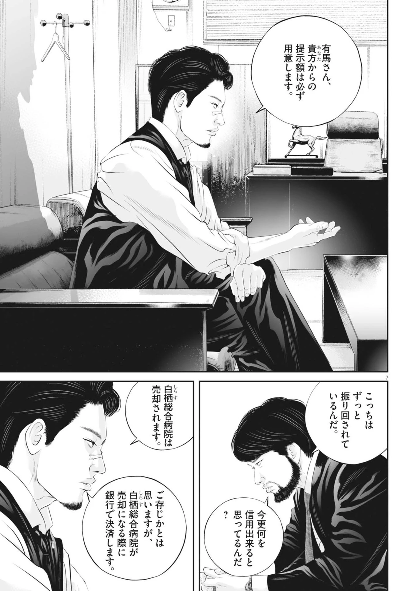 九条の大罪 第107話 - 7