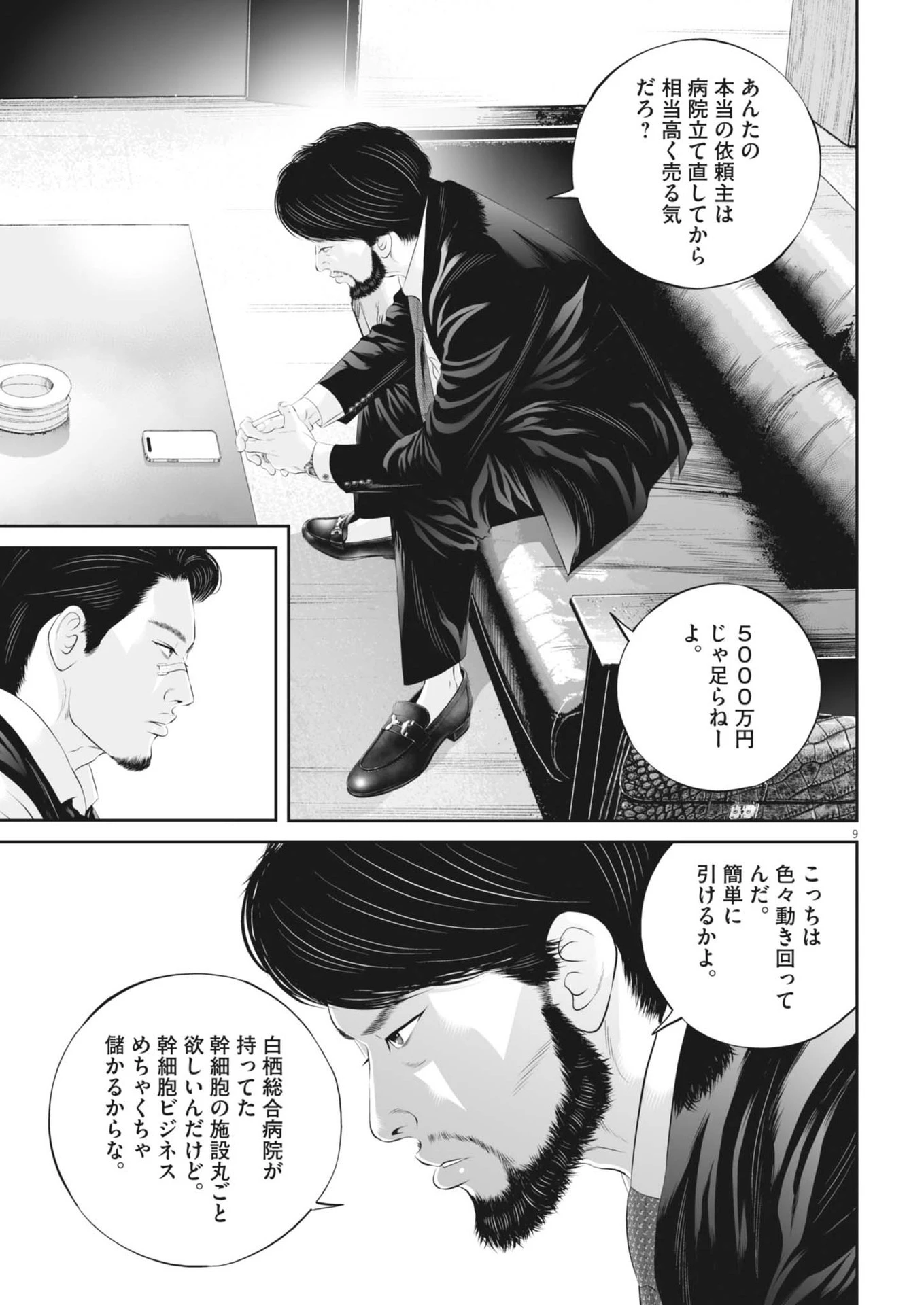 九条の大罪 第107話 - 9