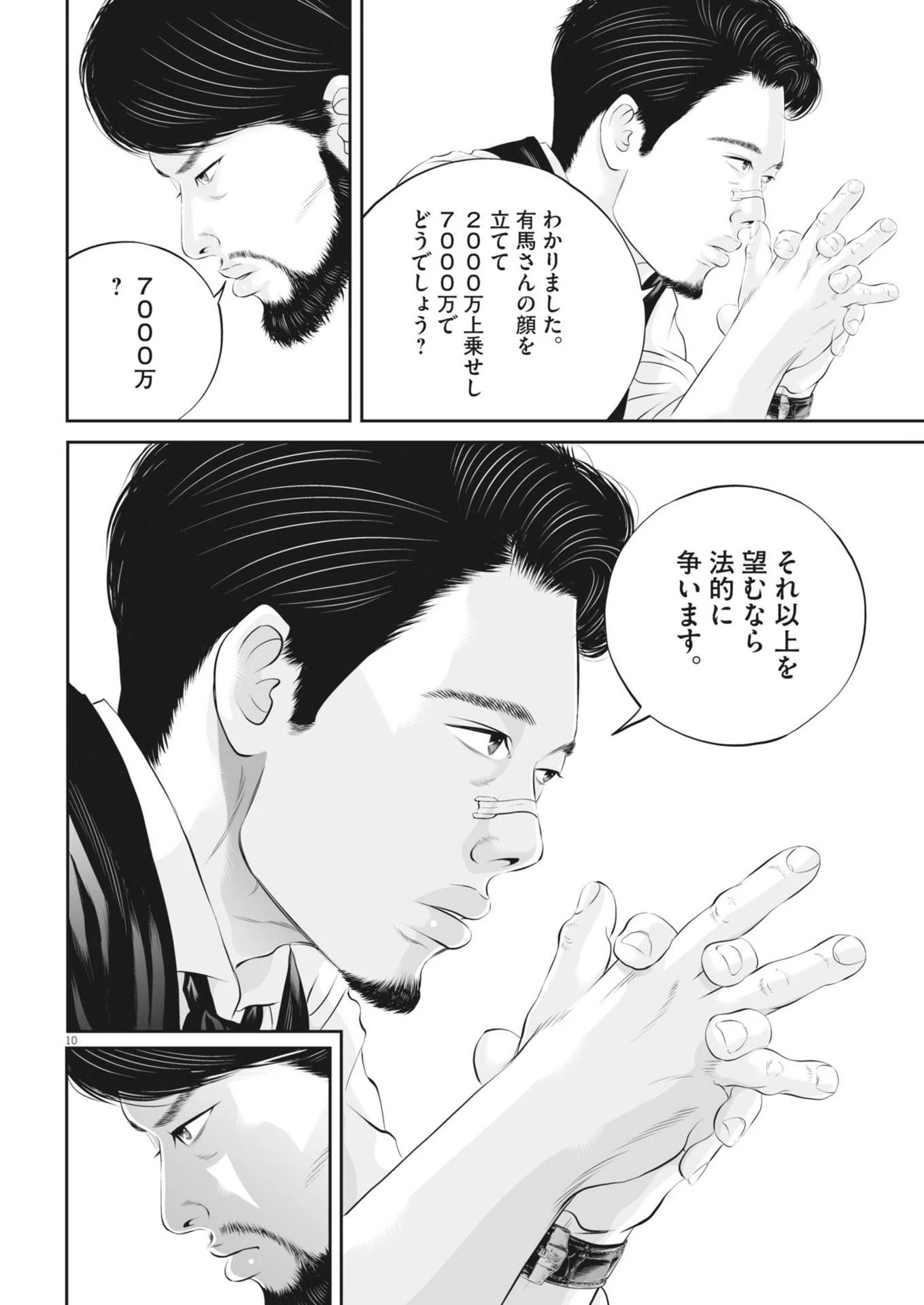 九条の大罪 第107話 - 10