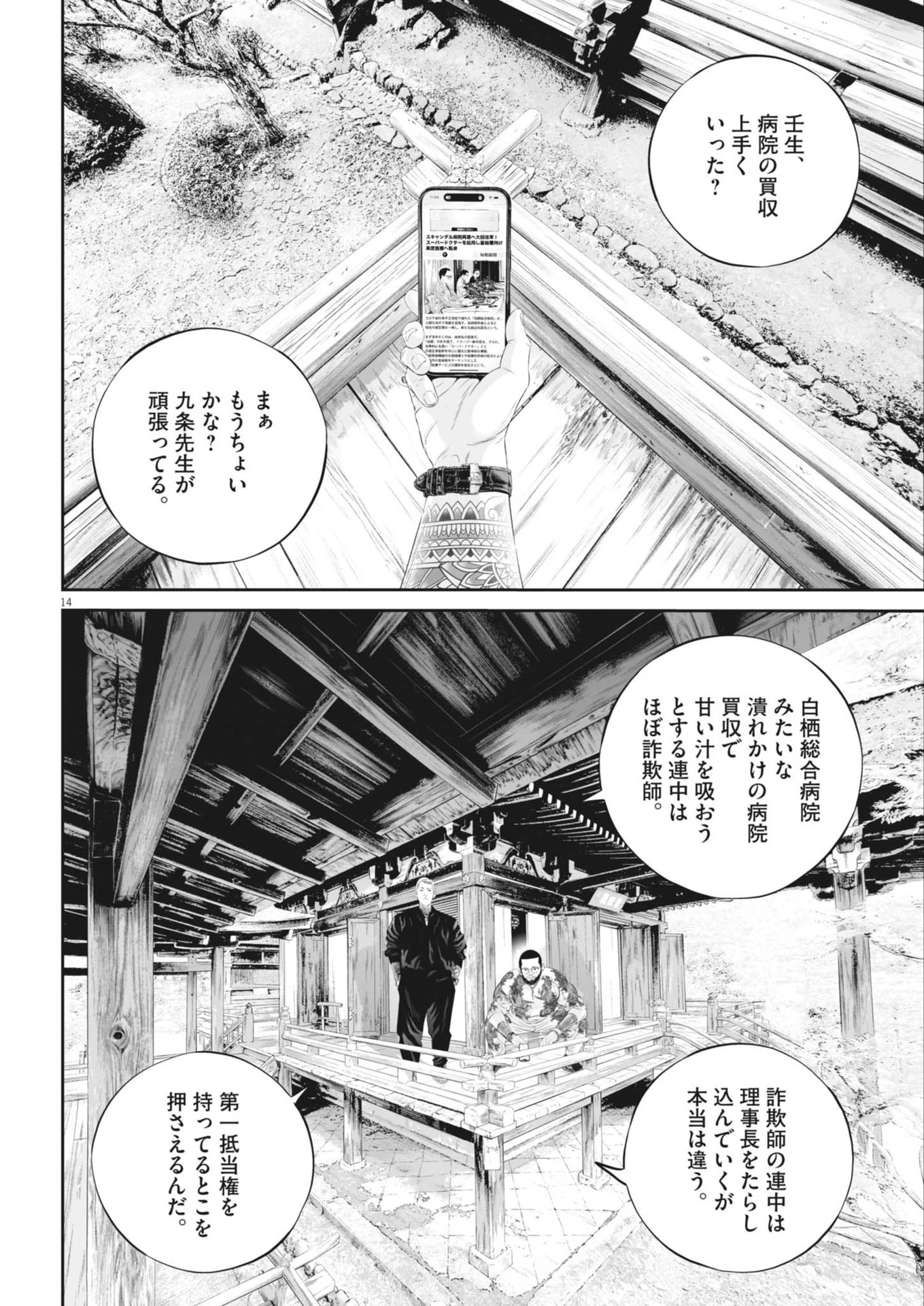 九条の大罪 第107話 - 14