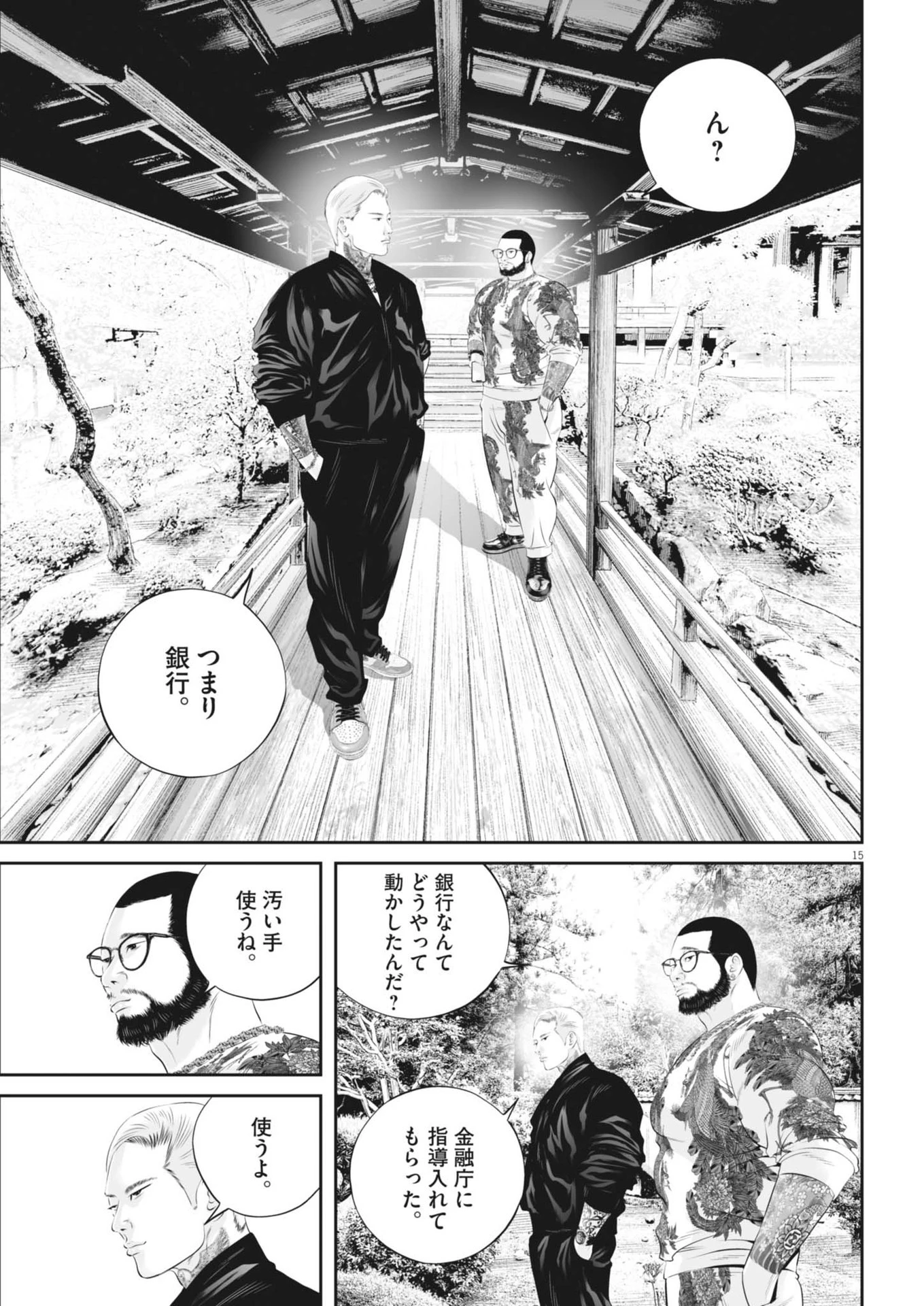 九条の大罪 第107話 - 15