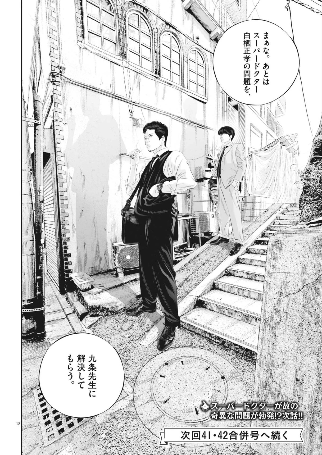 九条の大罪 第107話 - 18