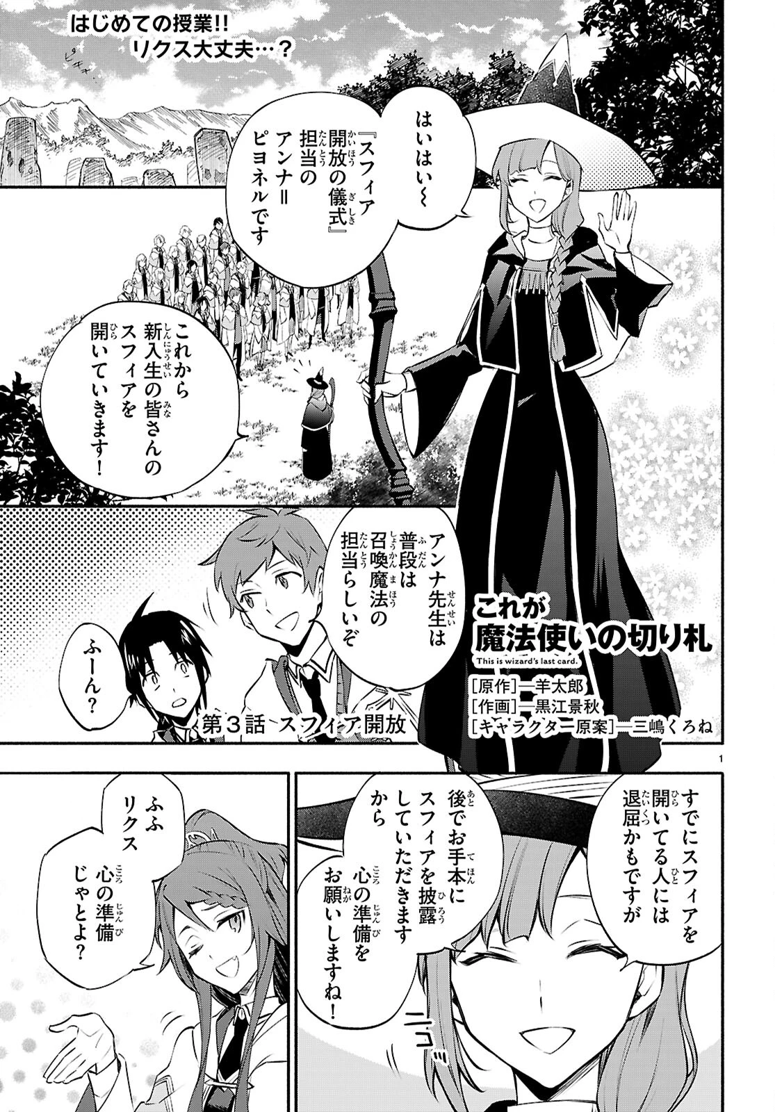 これが魔法使いの切り札 第3話 - 1