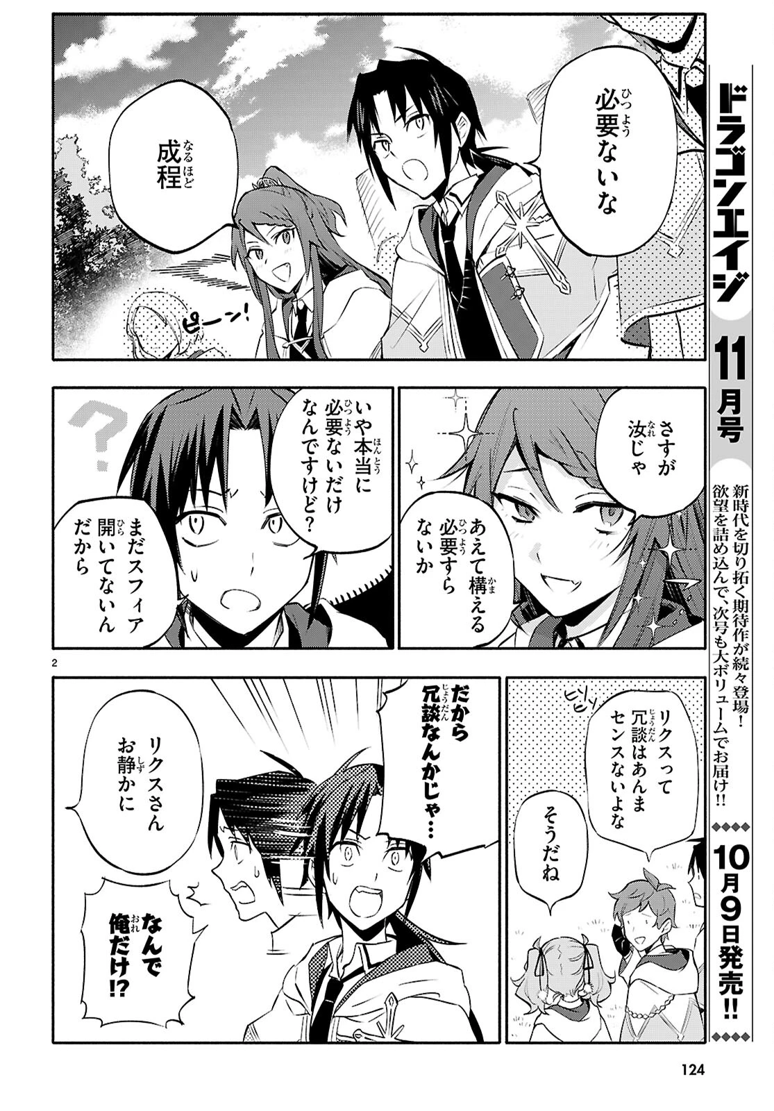 これが魔法使いの切り札 第3話 - 2