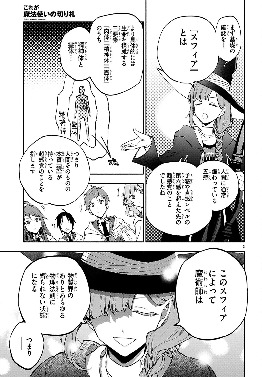 これが魔法使いの切り札 第3話 - 3
