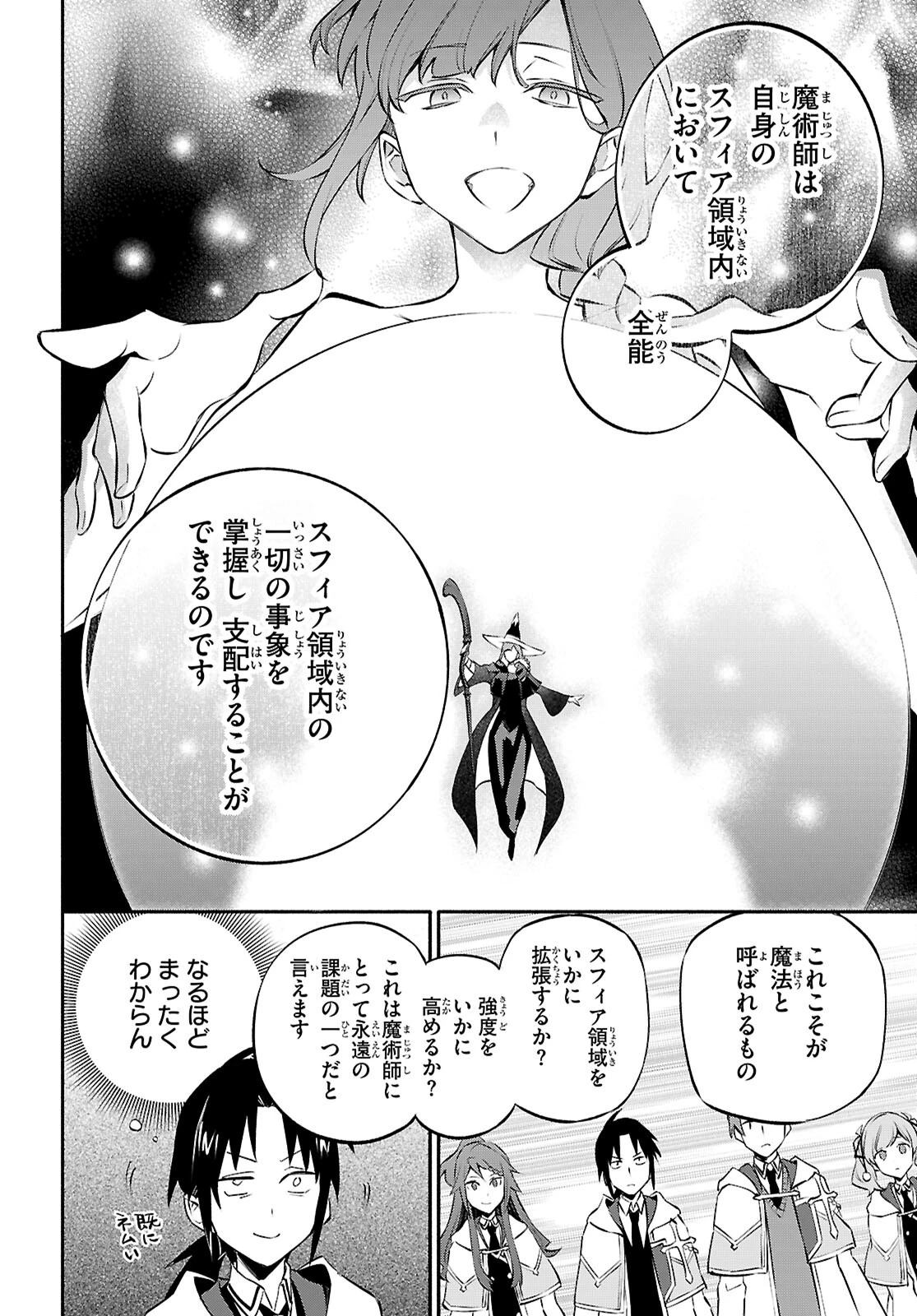 これが魔法使いの切り札 第3話 - 4