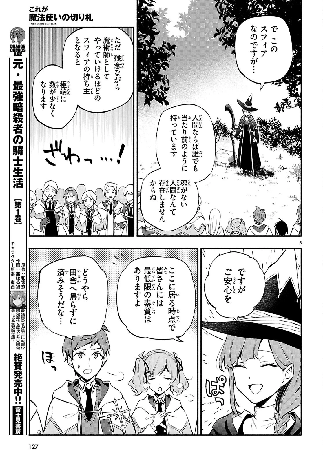 これが魔法使いの切り札 第3話 - 5