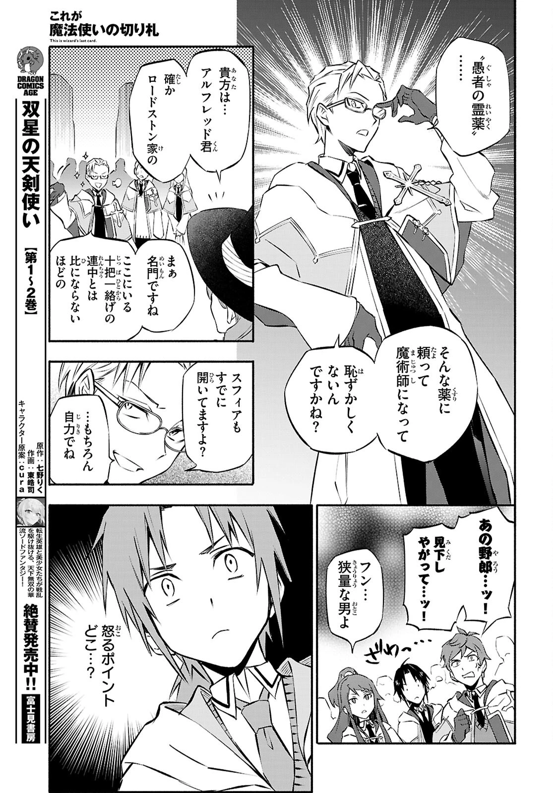 これが魔法使いの切り札 第3話 - 7