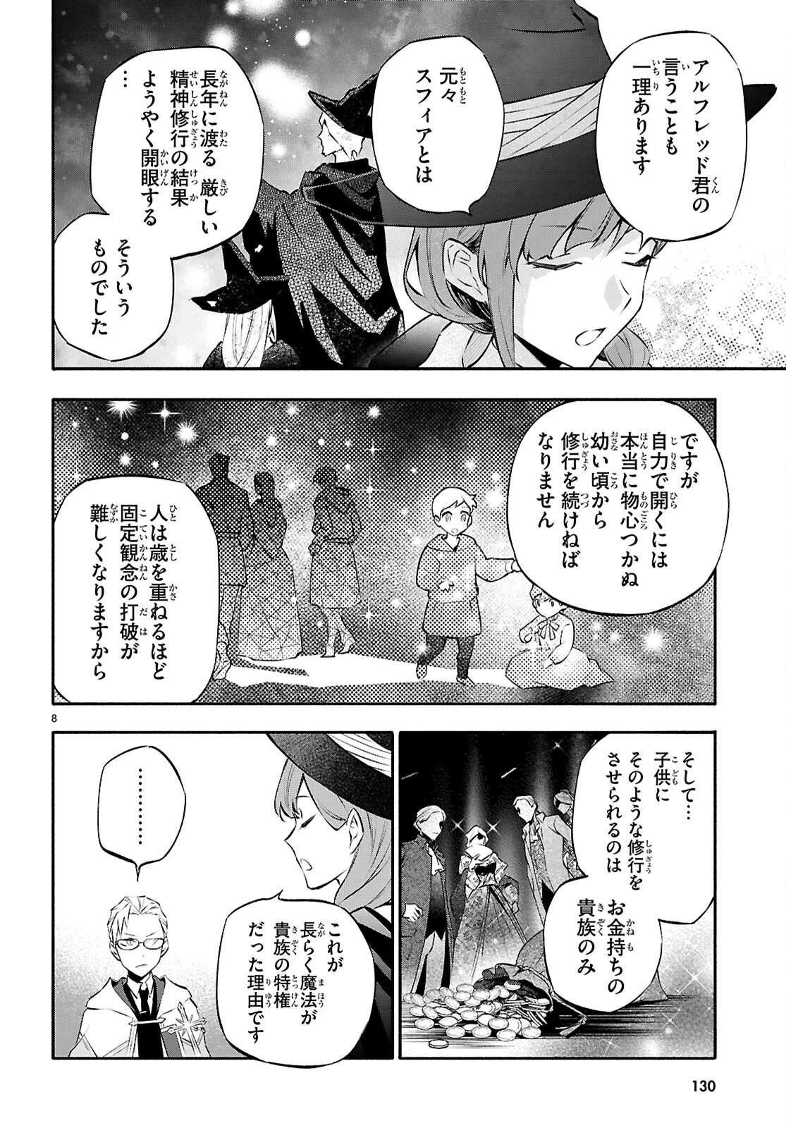 これが魔法使いの切り札 第3話 - 8