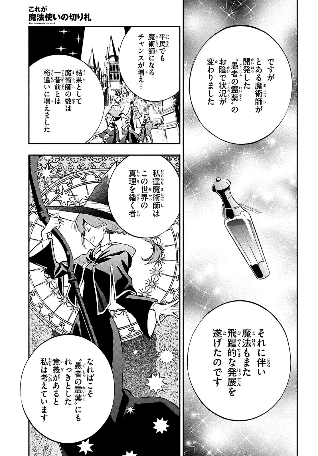 これが魔法使いの切り札 第3話 - 9