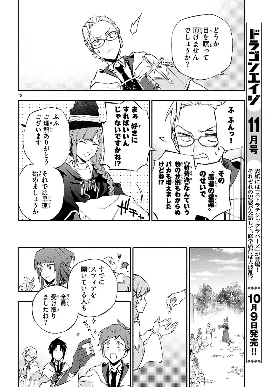 これが魔法使いの切り札 第3話 - 10