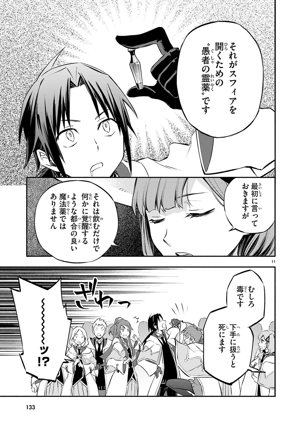 これが魔法使いの切り札 第3話 - 11