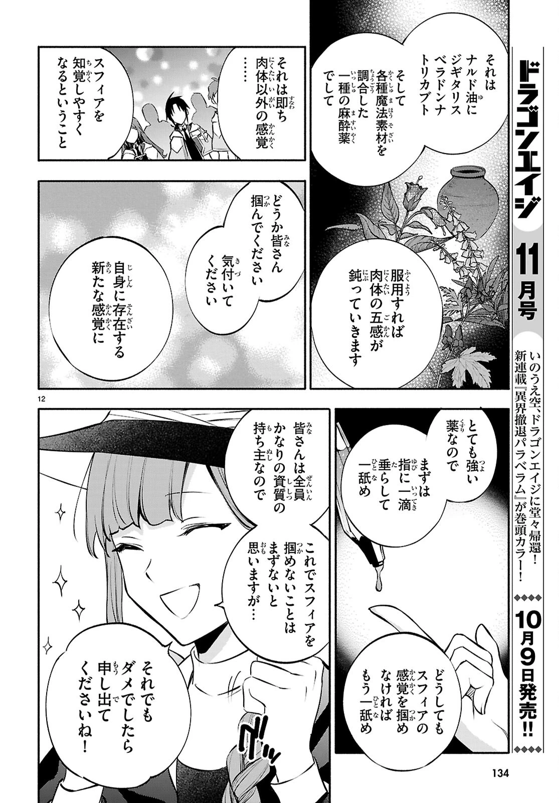 これが魔法使いの切り札 第3話 - 12