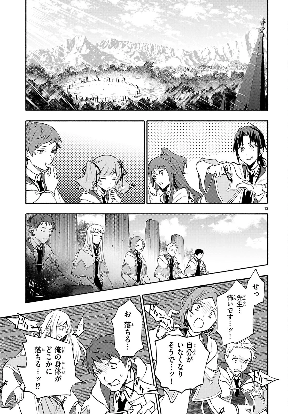 これが魔法使いの切り札 第3話 - 13