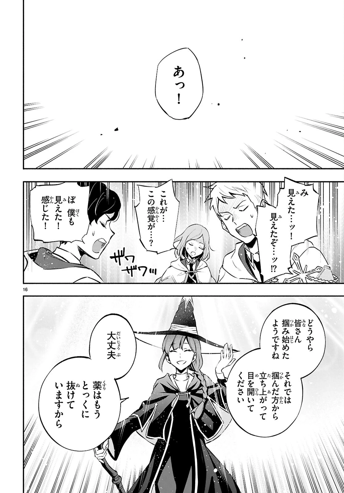 これが魔法使いの切り札 第3話 - 16