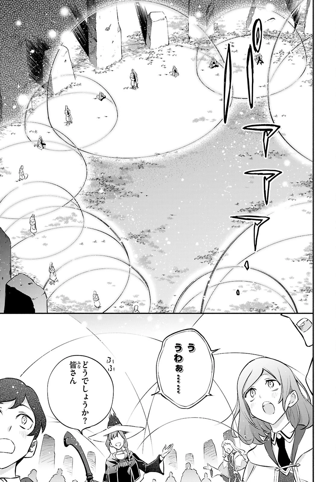 これが魔法使いの切り札 第3話 - 17