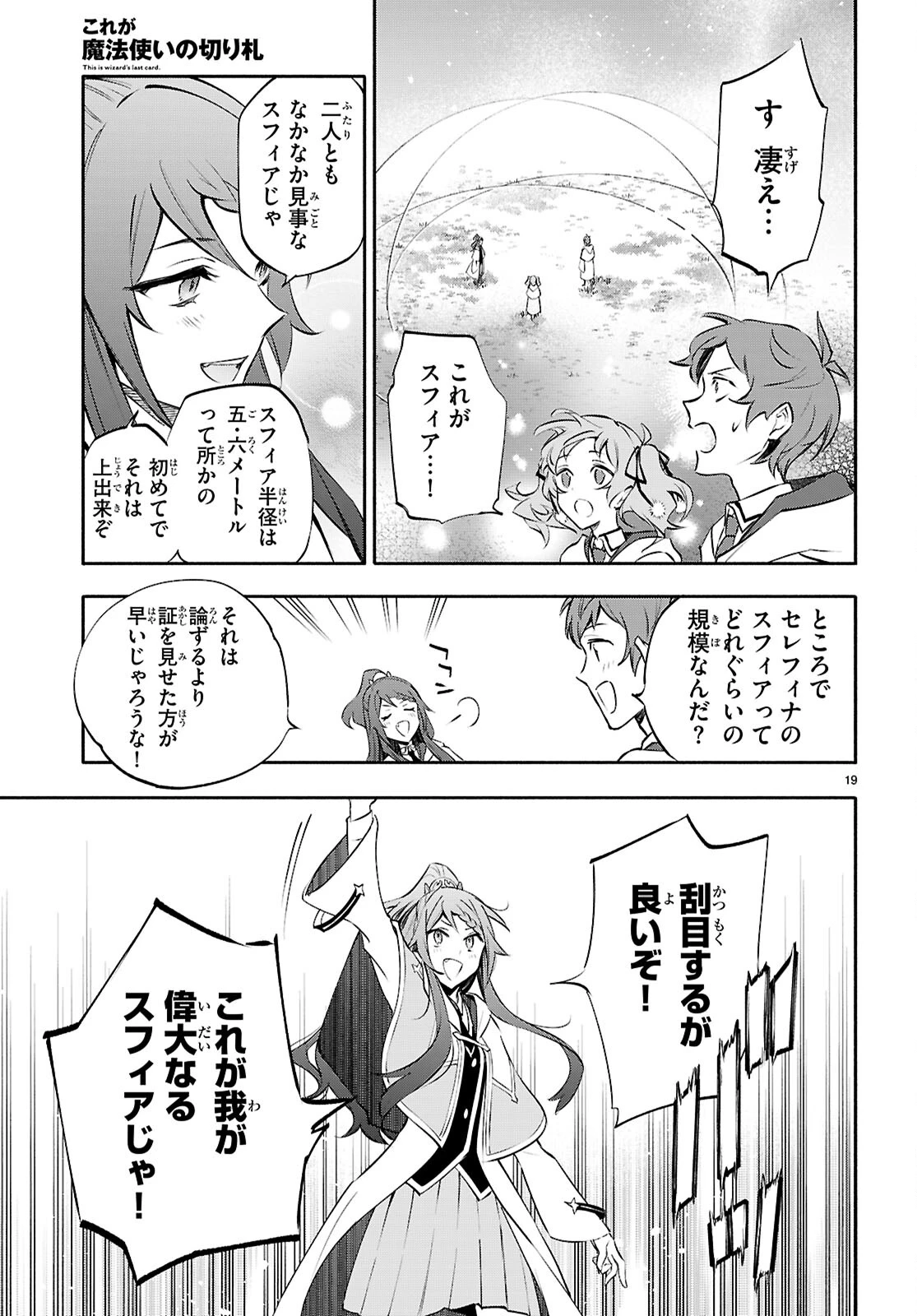これが魔法使いの切り札 第3話 - 19