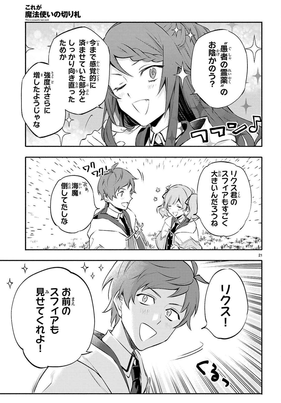 これが魔法使いの切り札 第3話 - 21